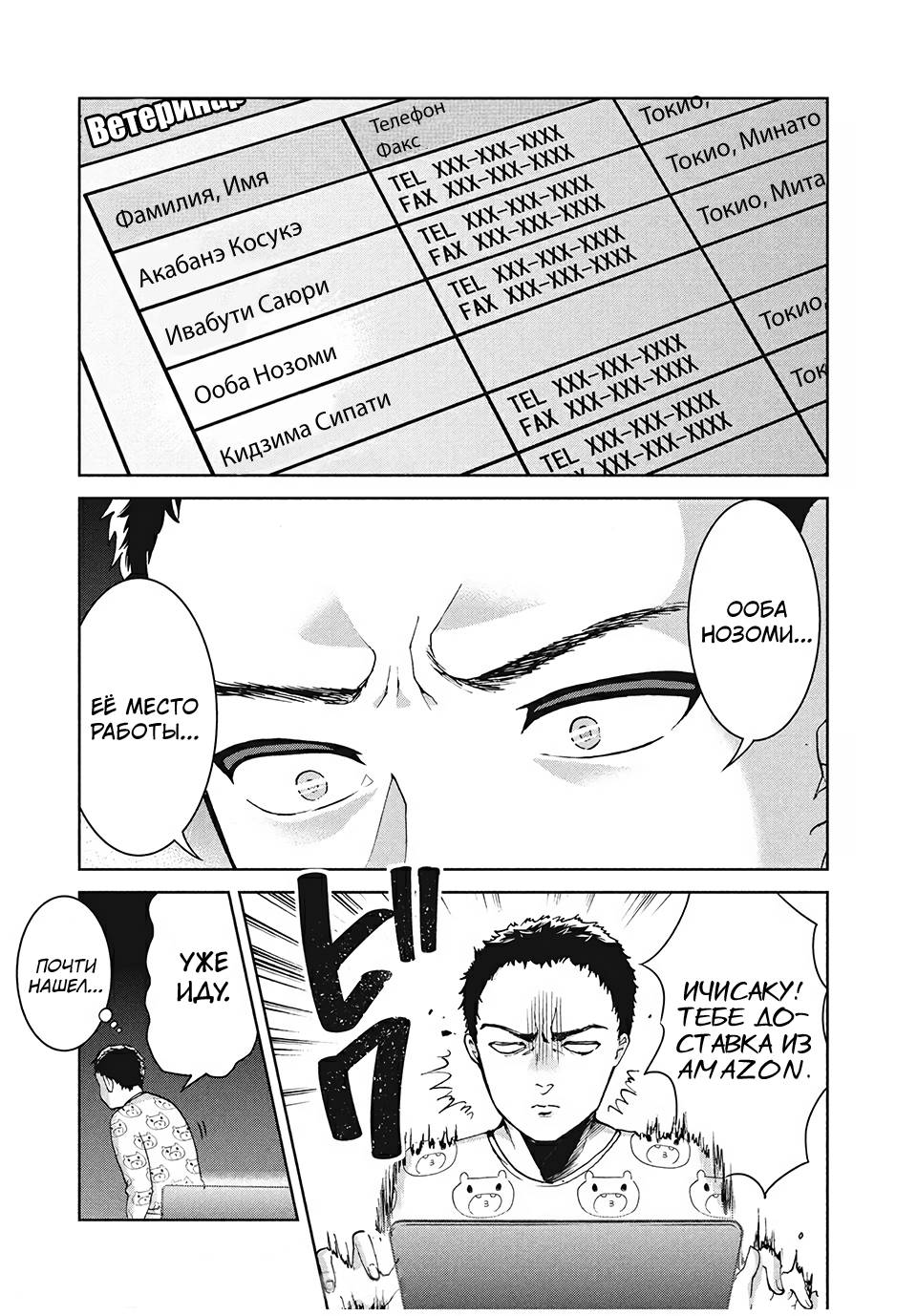 Манга Разница в 20 лет - Глава 32 Страница 15