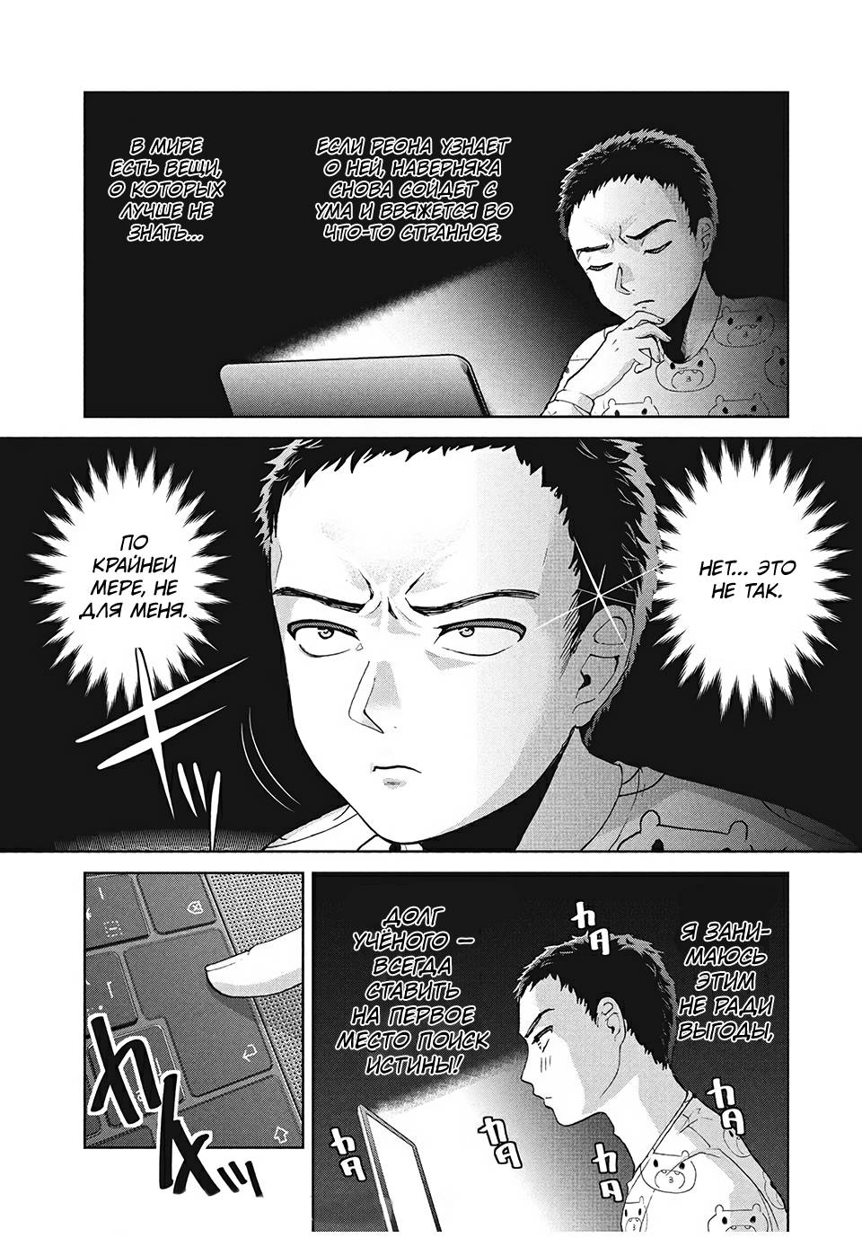 Манга Разница в 20 лет - Глава 32 Страница 14