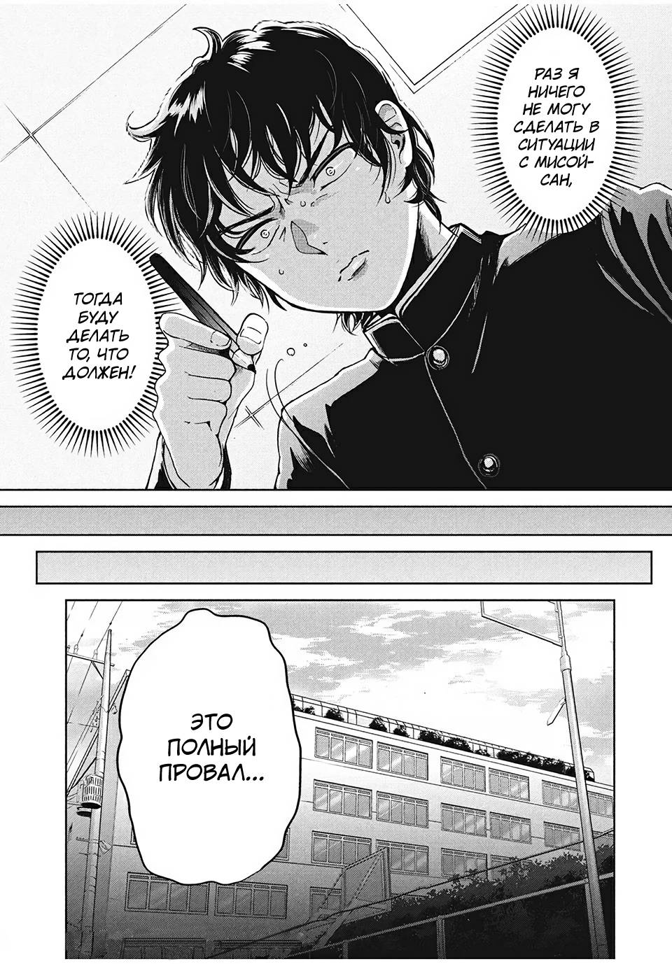 Манга Разница в 20 лет - Глава 32 Страница 4