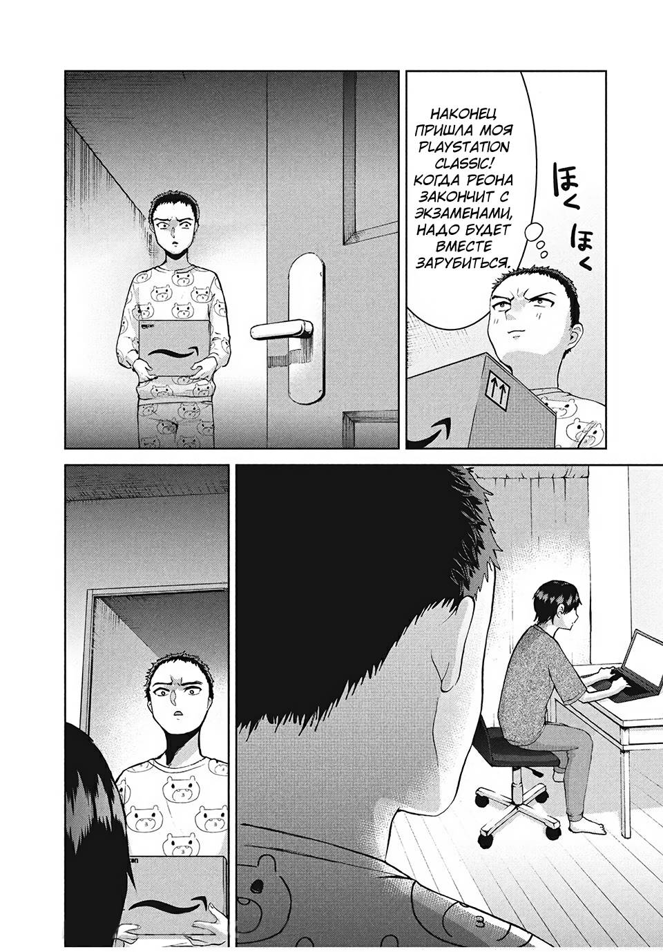 Манга Разница в 20 лет - Глава 32 Страница 18