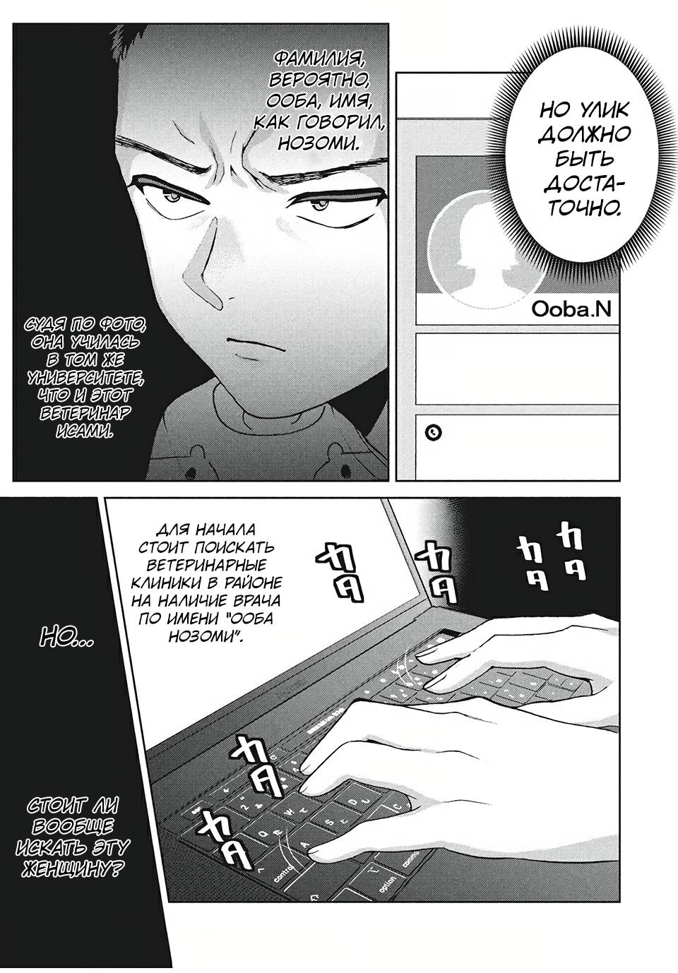 Манга Разница в 20 лет - Глава 32 Страница 13