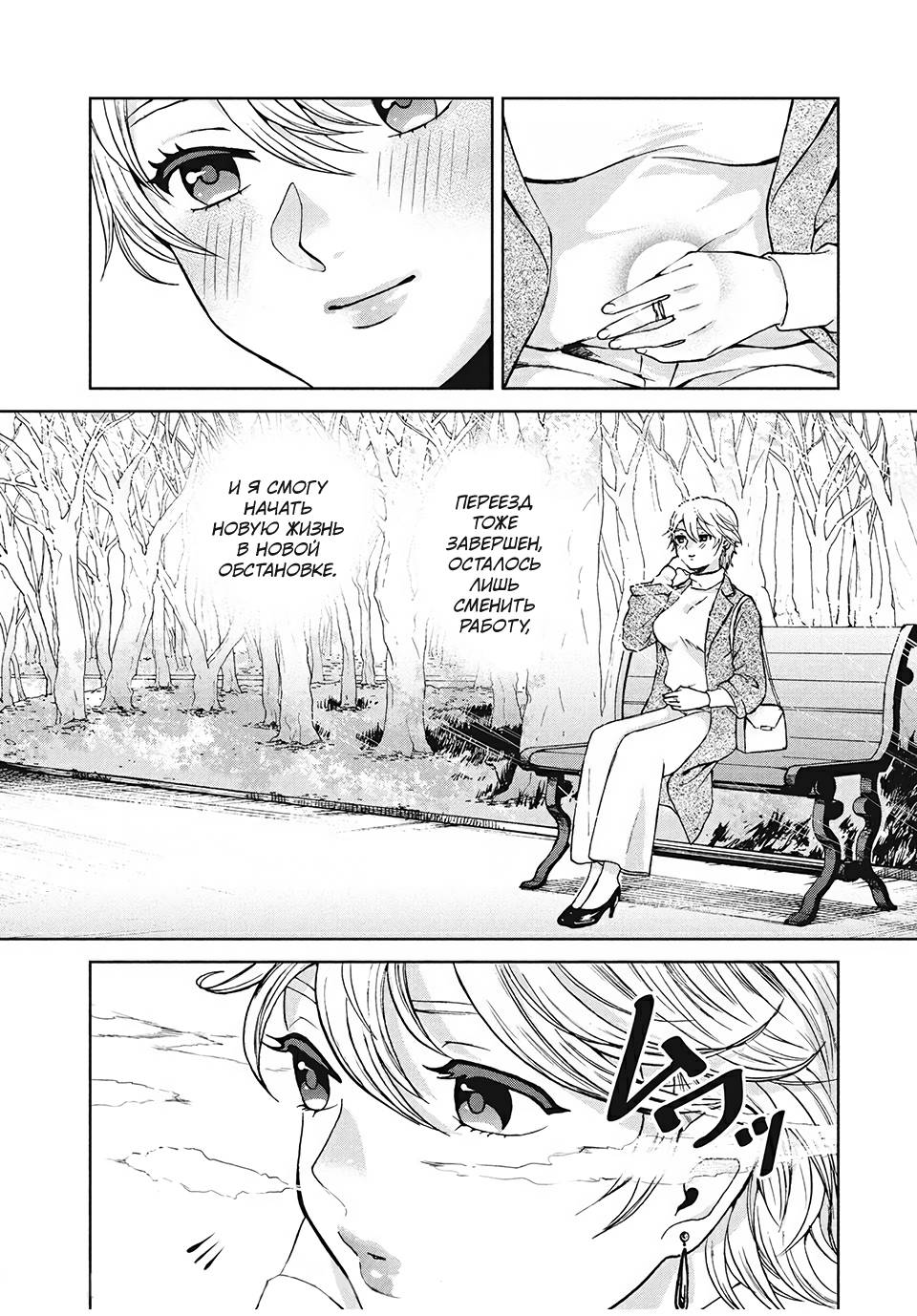 Манга Разница в 20 лет - Глава 32 Страница 8