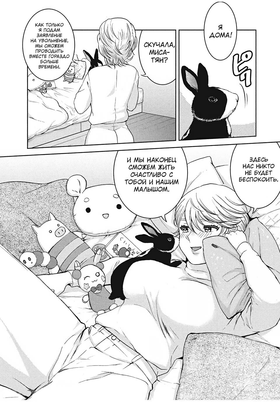 Манга Разница в 20 лет - Глава 32 Страница 10