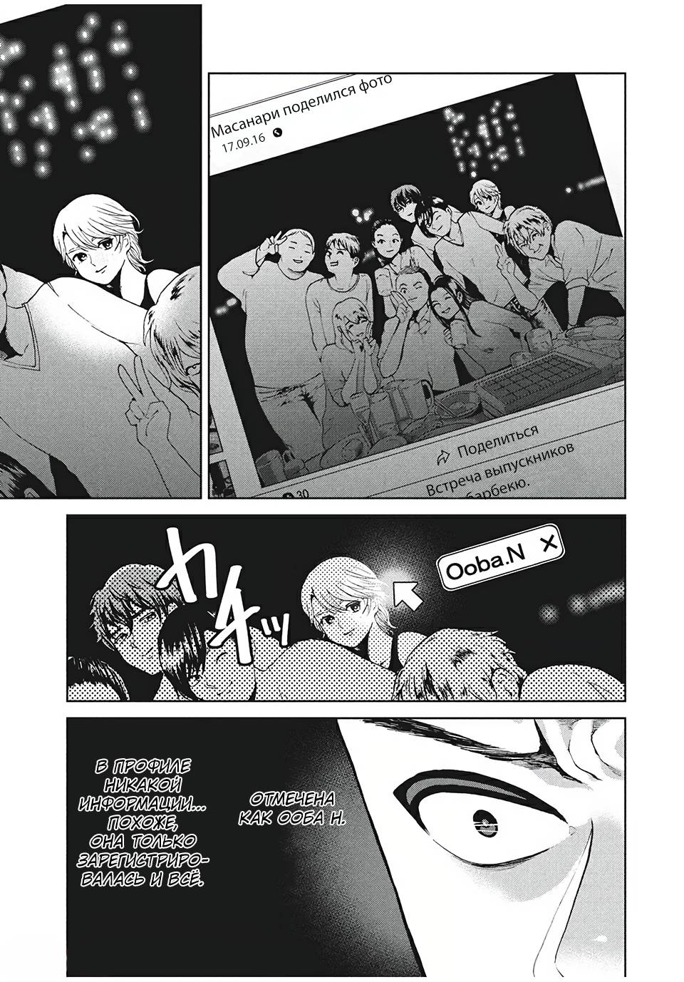 Манга Разница в 20 лет - Глава 32 Страница 12