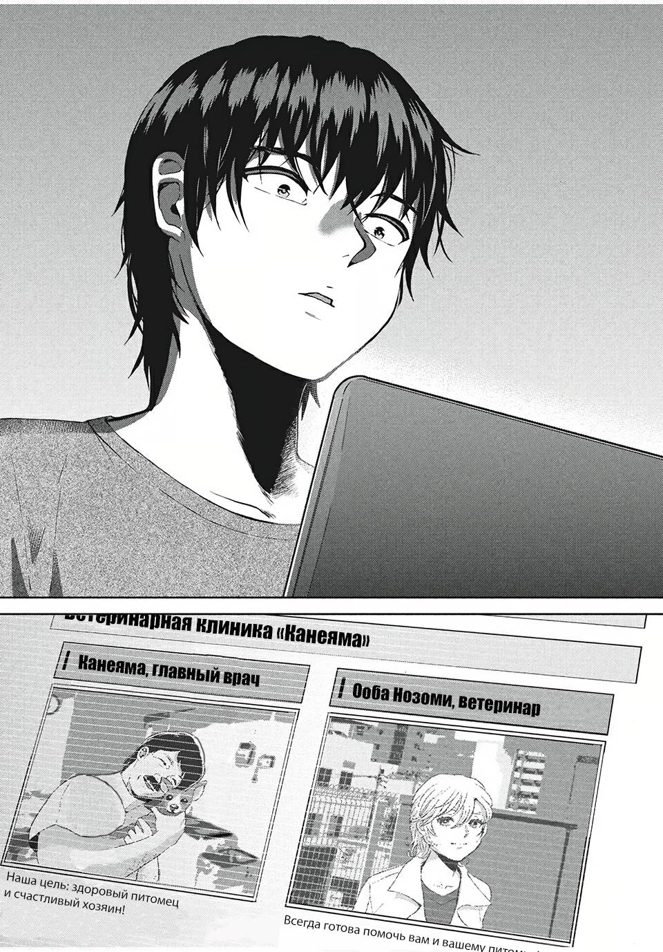 Манга Разница в 20 лет - Глава 32 Страница 17