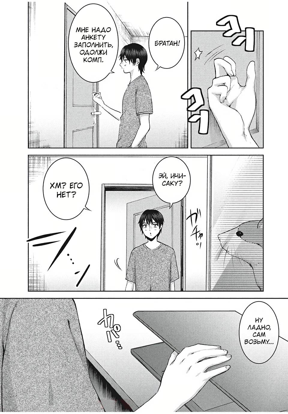 Манга Разница в 20 лет - Глава 32 Страница 16