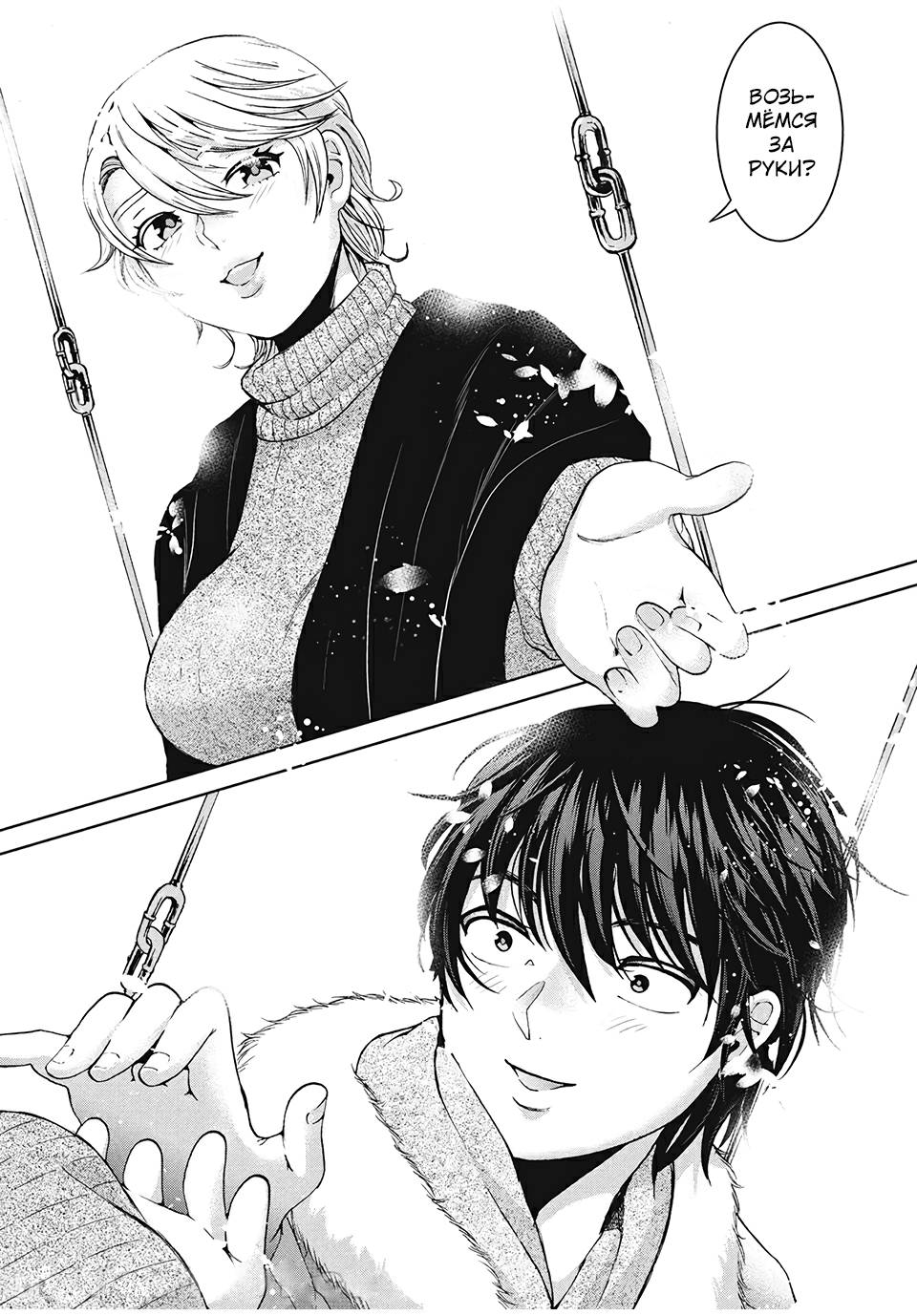 Манга Разница в 20 лет - Глава 33 Страница 21