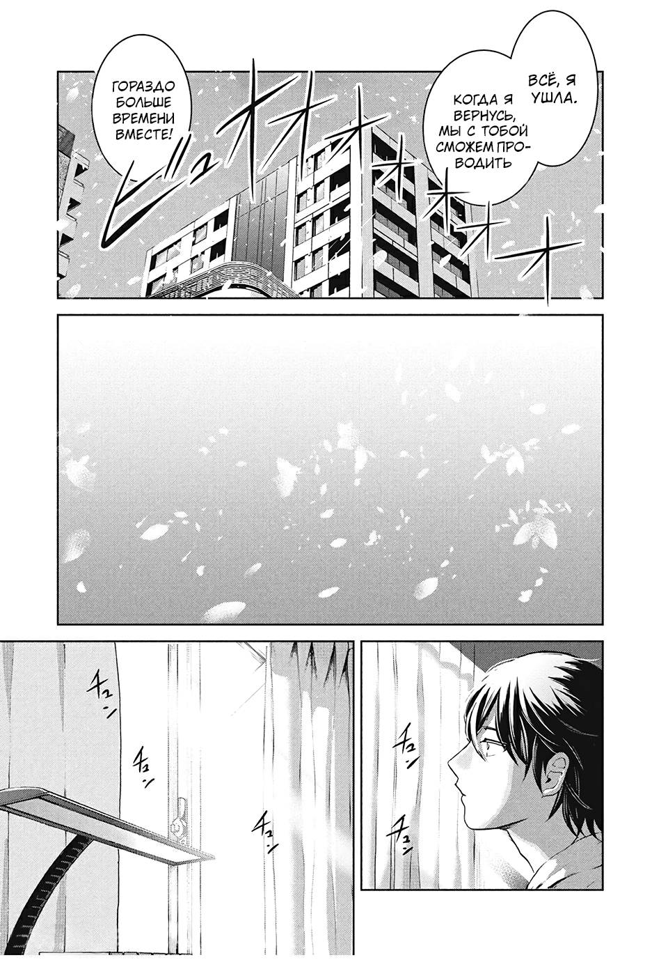 Манга Разница в 20 лет - Глава 33 Страница 13