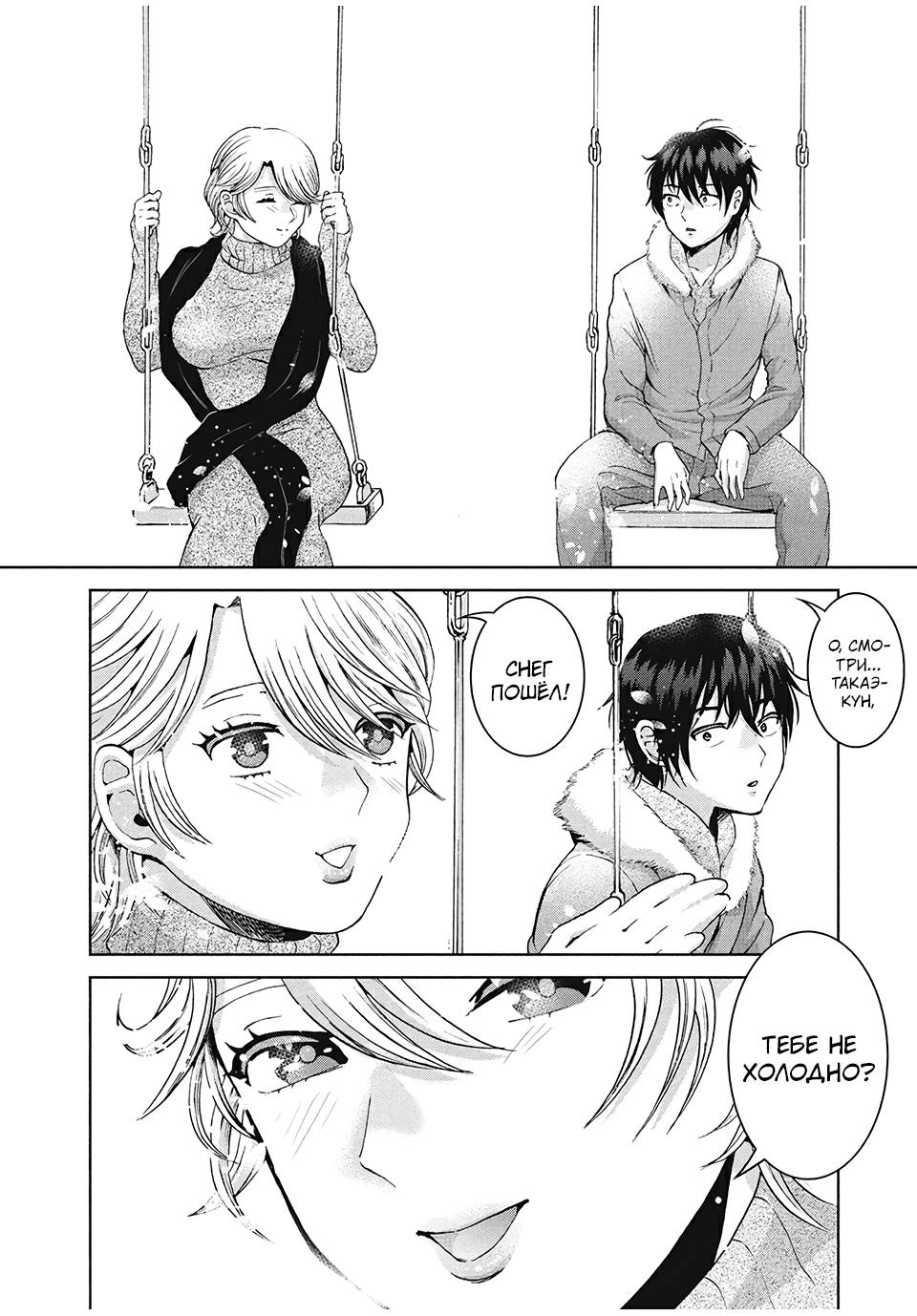 Манга Разница в 20 лет - Глава 33 Страница 20