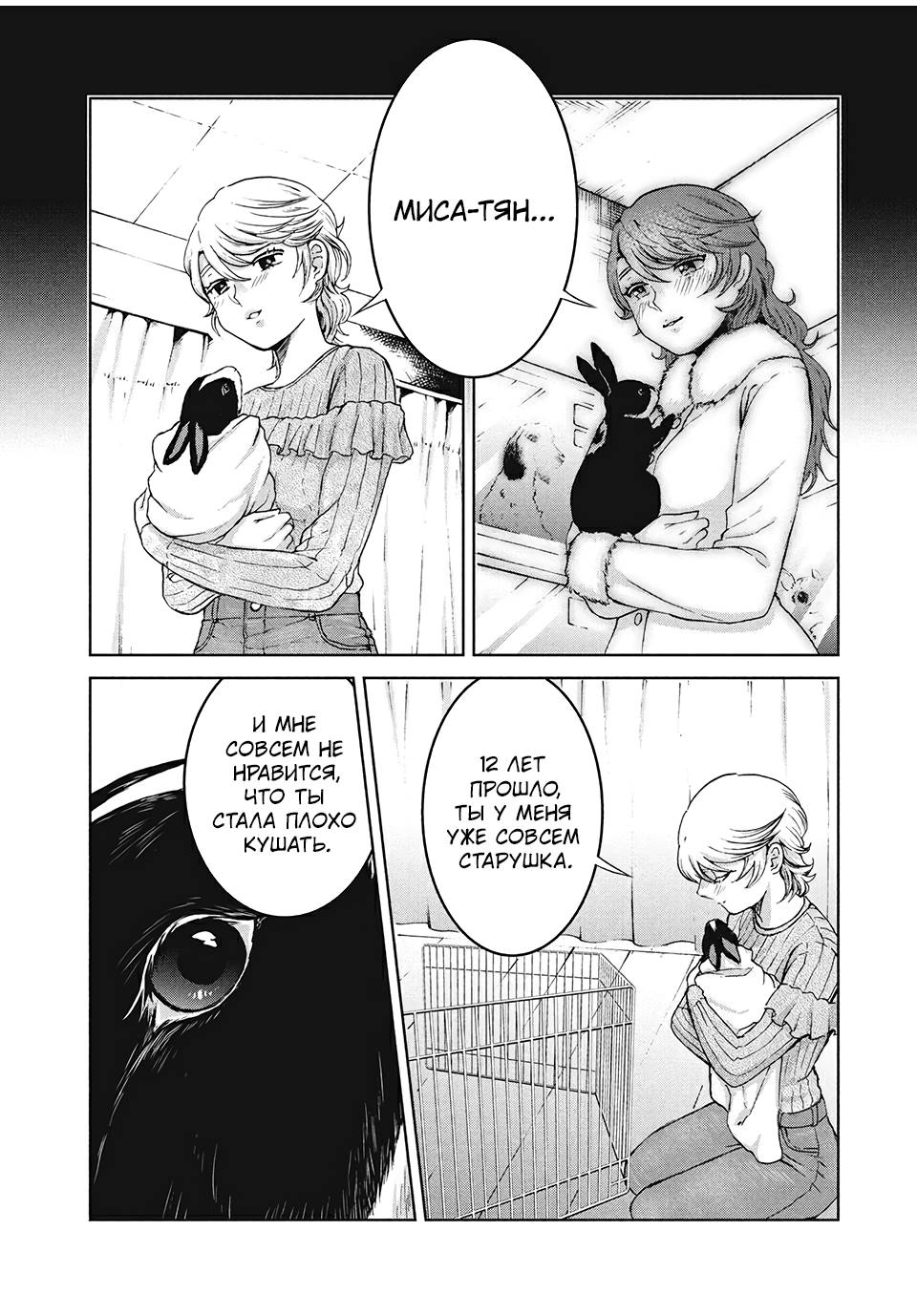 Манга Разница в 20 лет - Глава 33 Страница 10