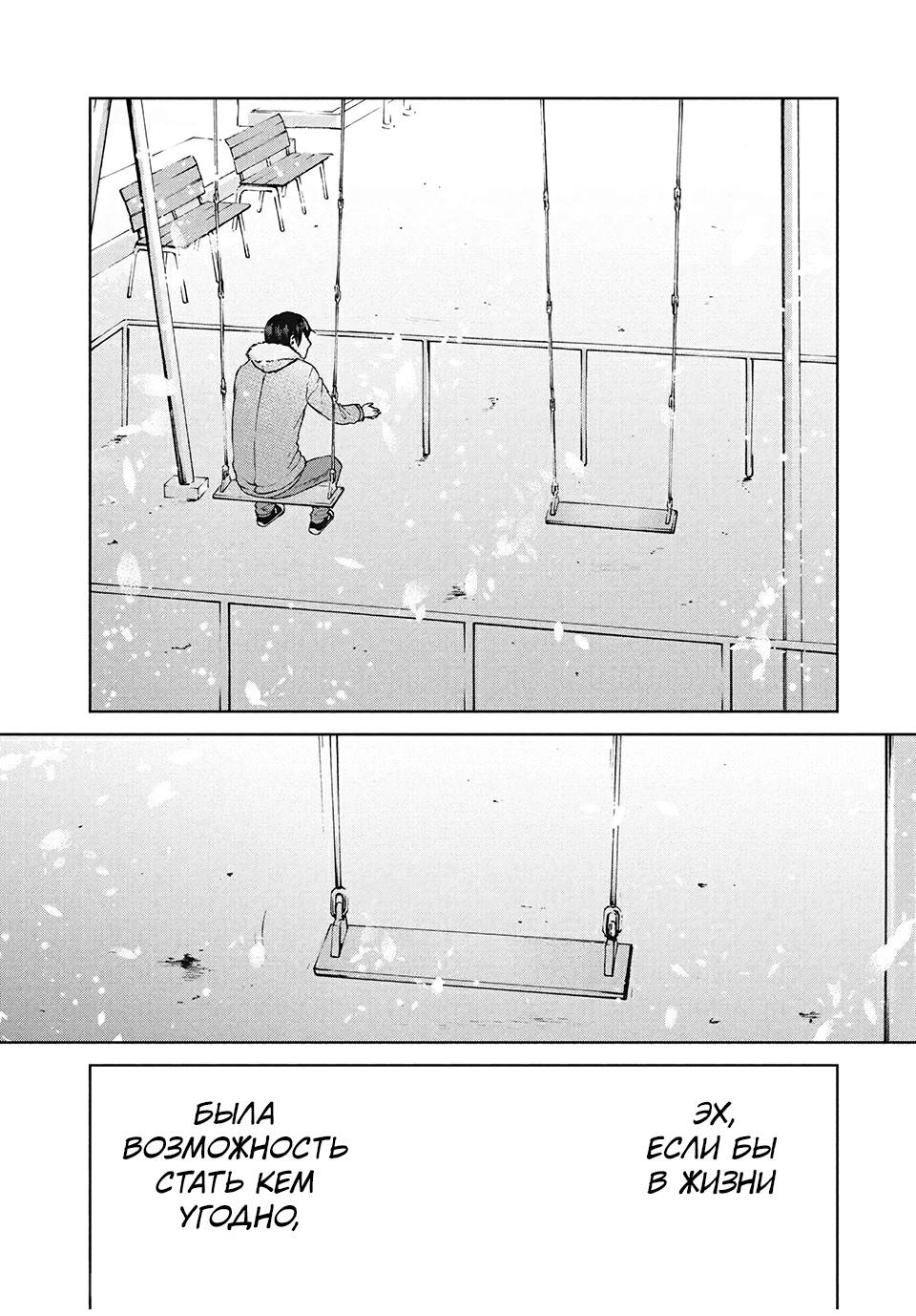 Манга Разница в 20 лет - Глава 33 Страница 22