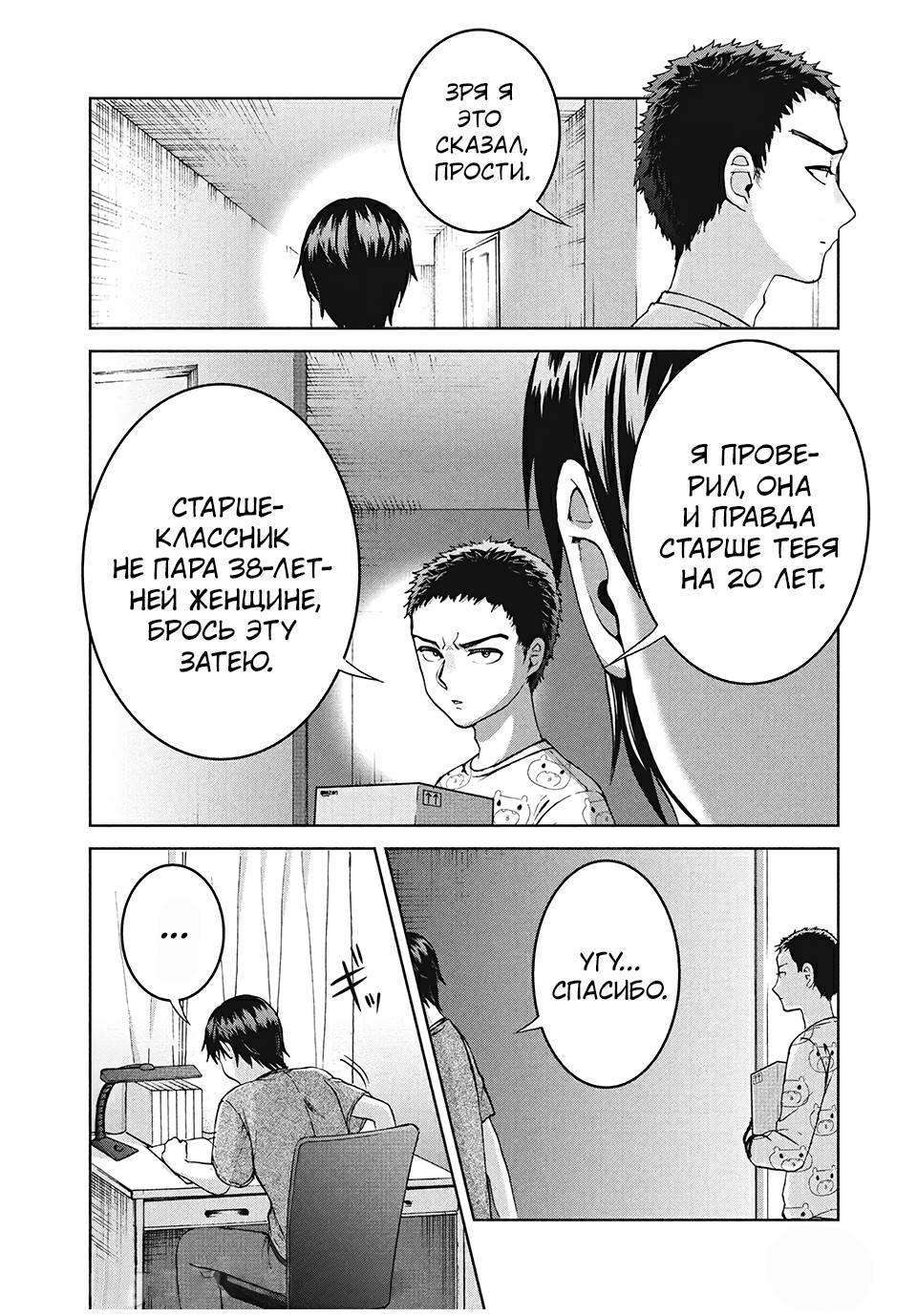 Манга Разница в 20 лет - Глава 33 Страница 2
