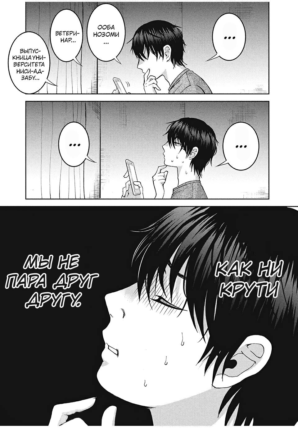Манга Разница в 20 лет - Глава 33 Страница 3