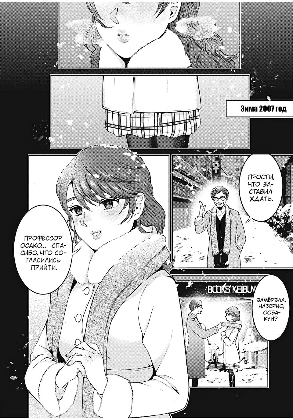 Манга Разница в 20 лет - Глава 33 Страница 6