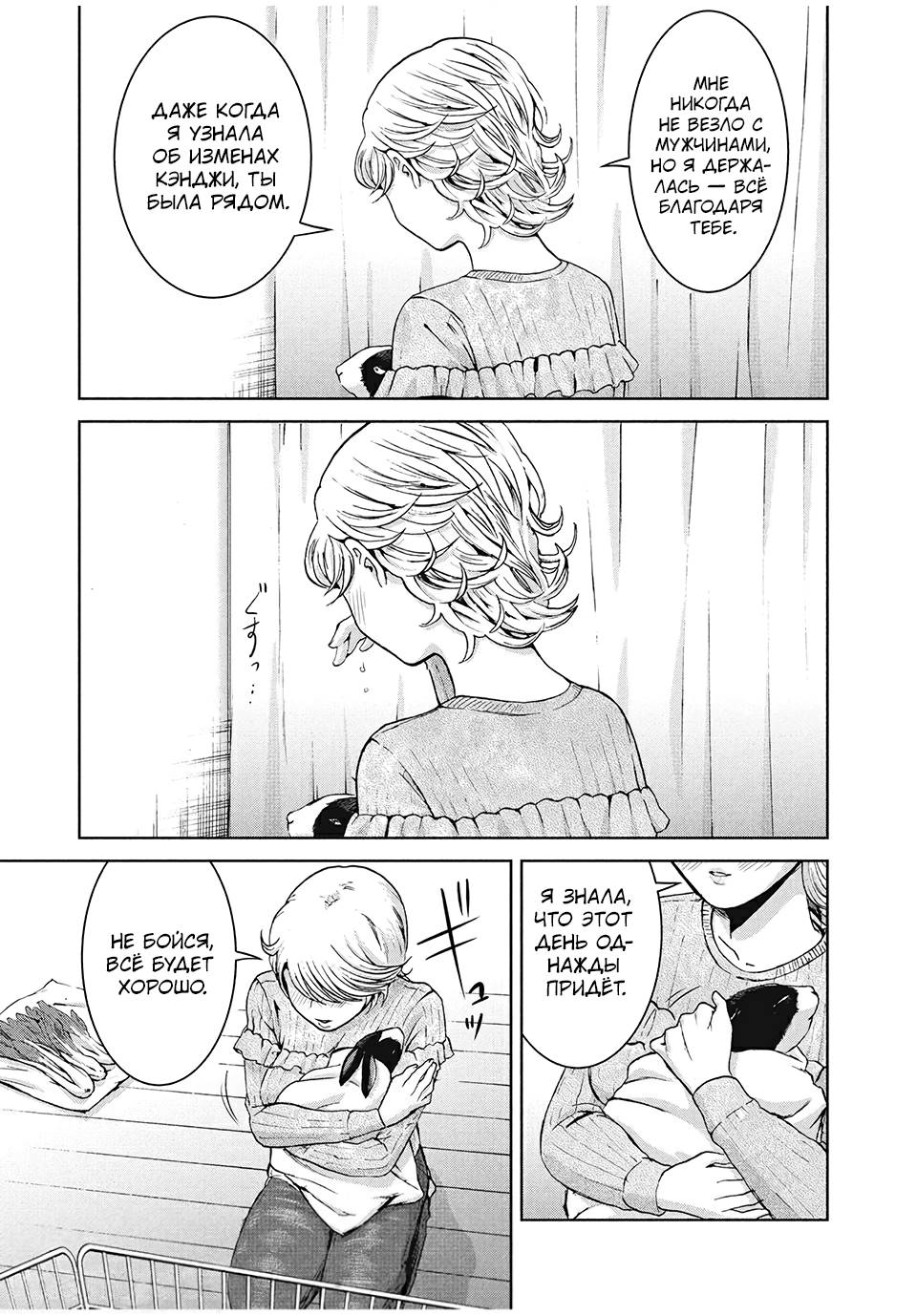 Манга Разница в 20 лет - Глава 33 Страница 11