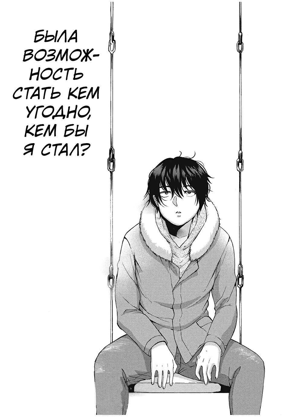 Манга Разница в 20 лет - Глава 33 Страница 18