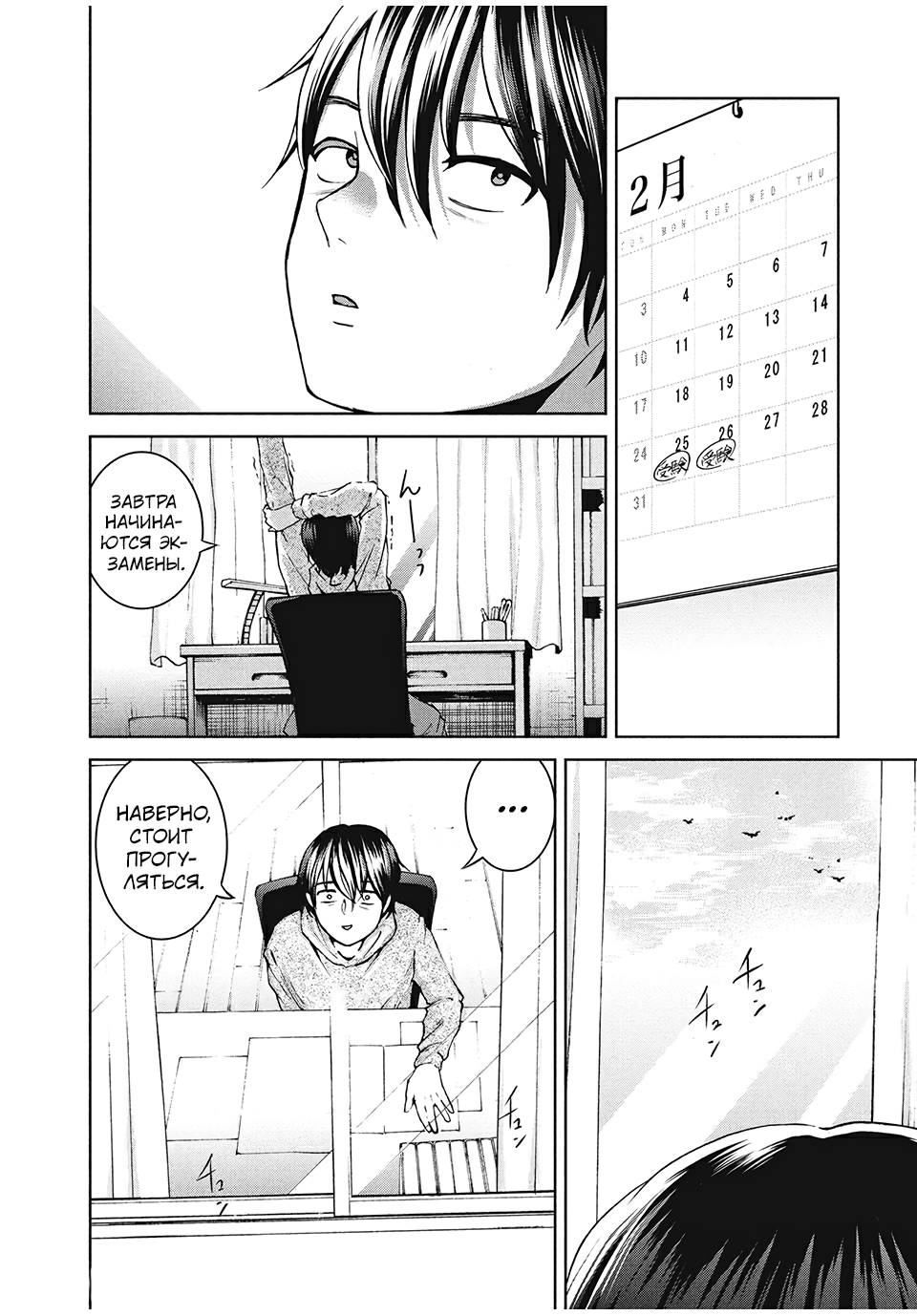 Манга Разница в 20 лет - Глава 33 Страница 14