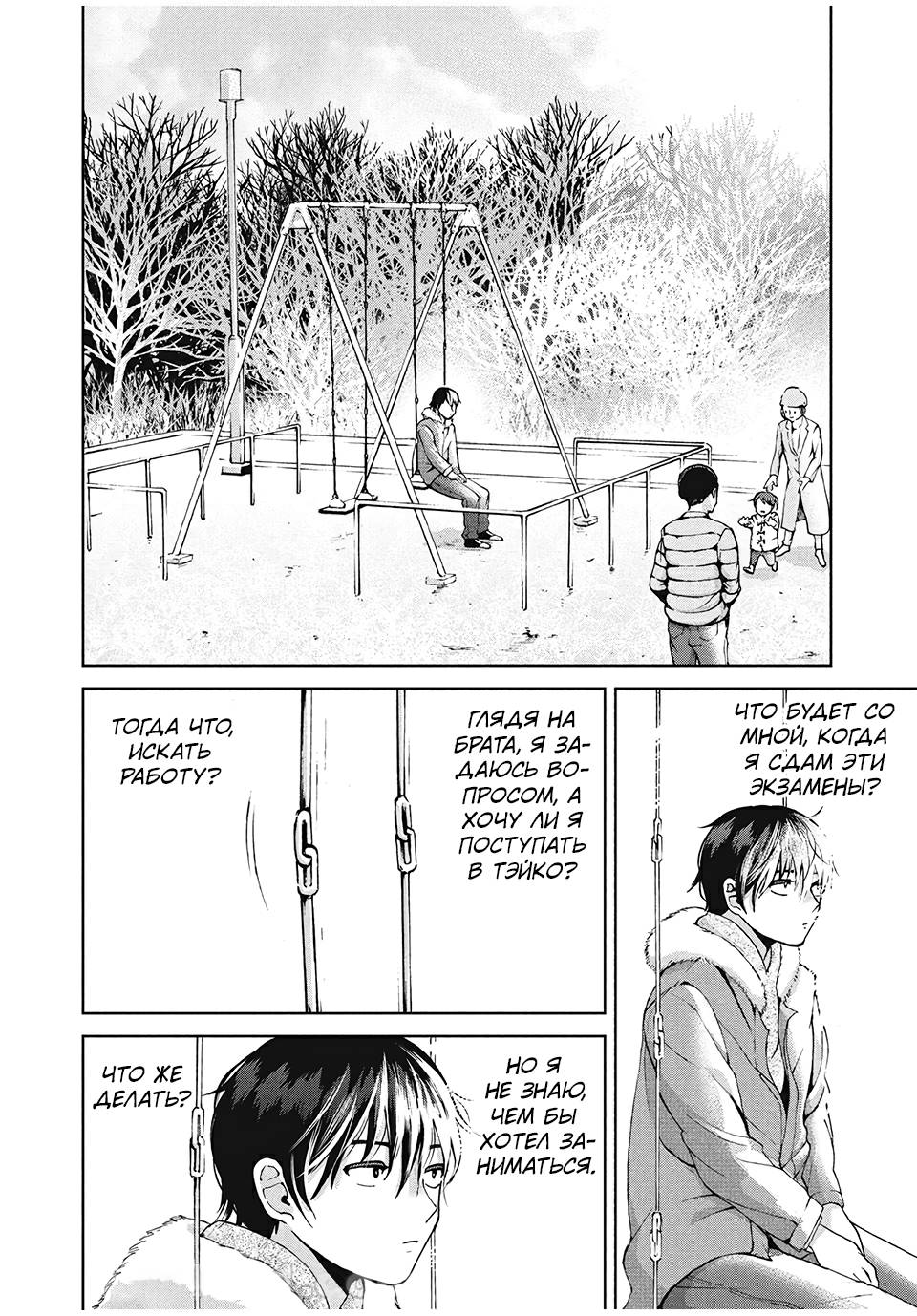 Манга Разница в 20 лет - Глава 33 Страница 16