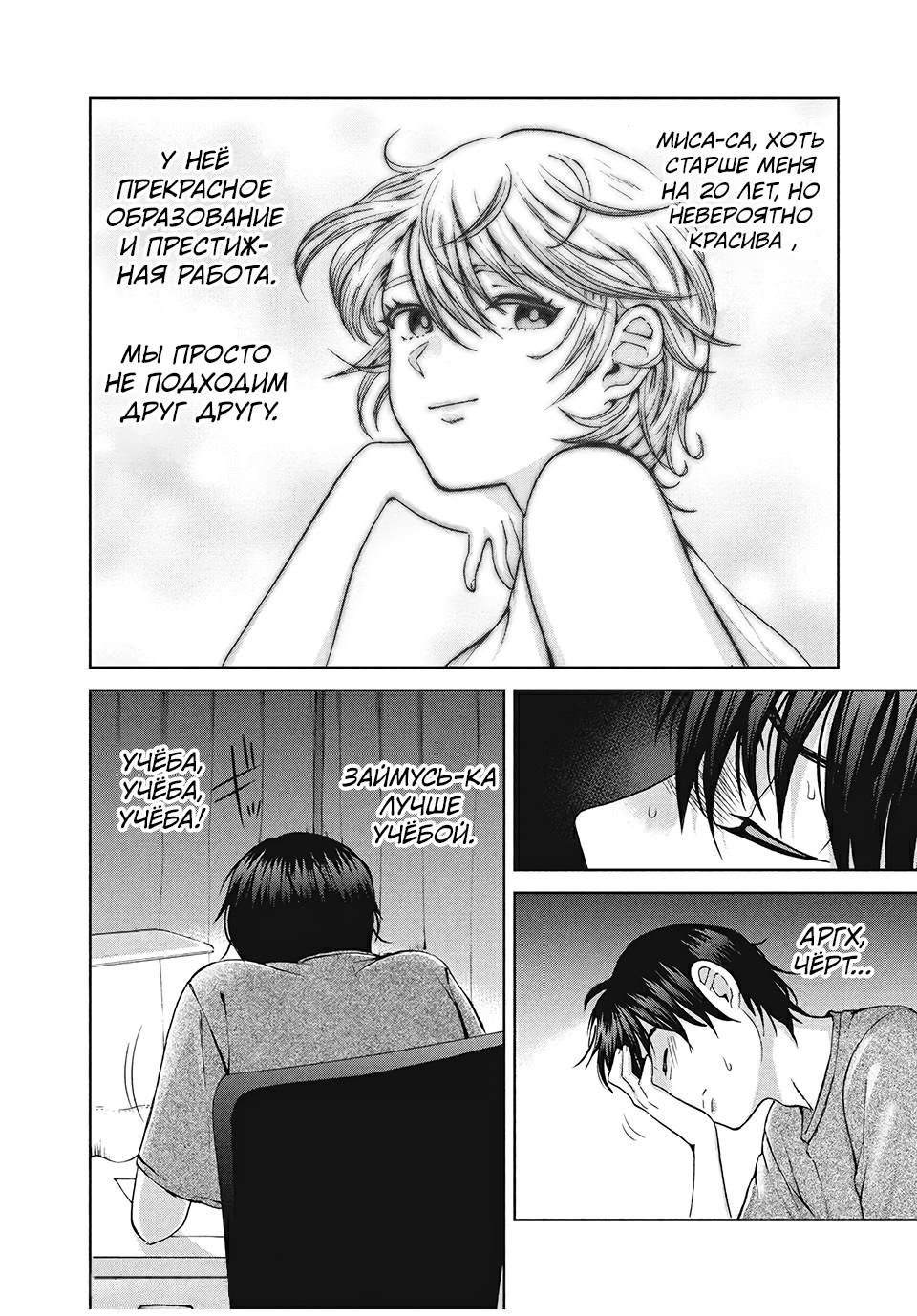 Манга Разница в 20 лет - Глава 33 Страница 4