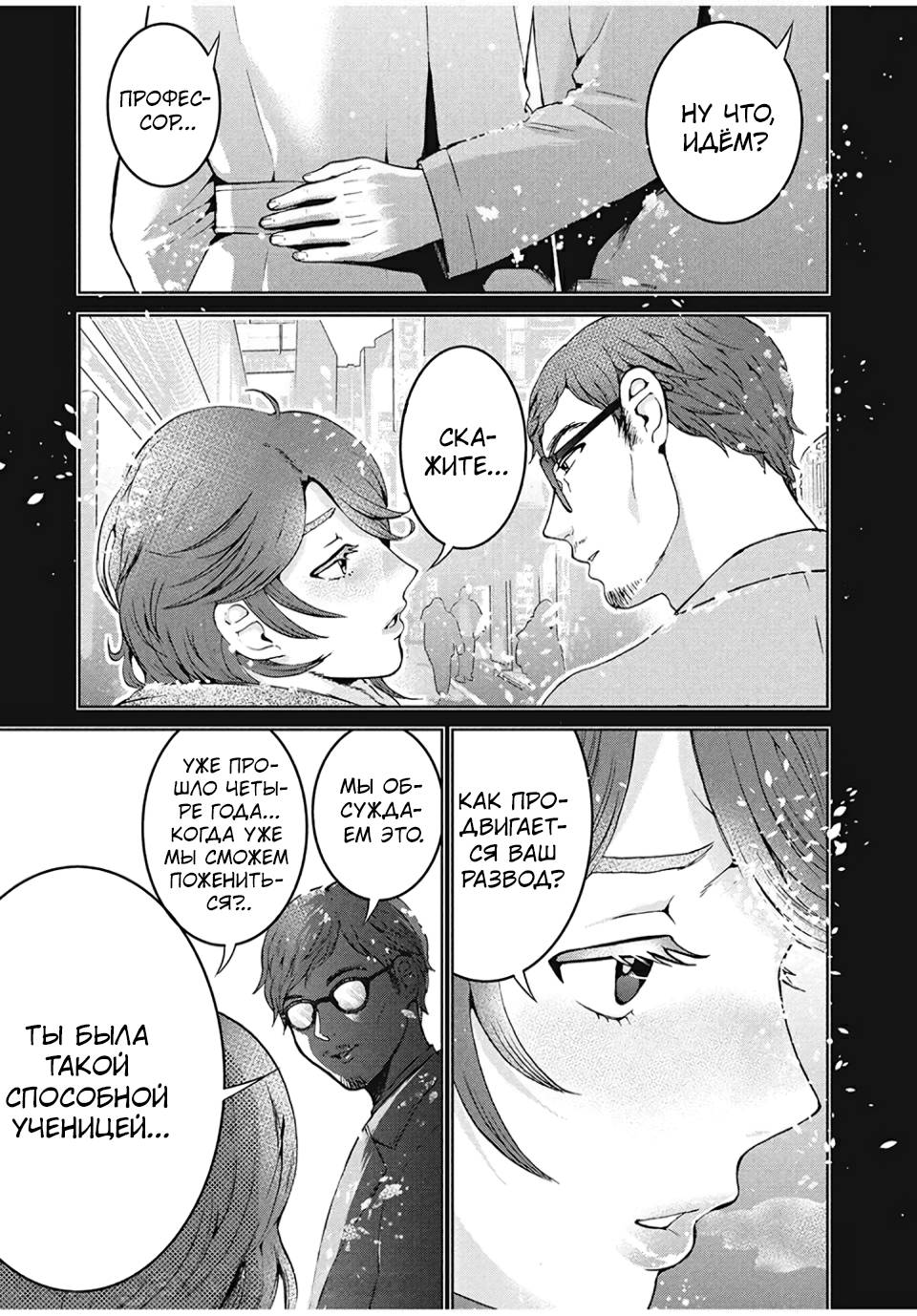 Манга Разница в 20 лет - Глава 33 Страница 7