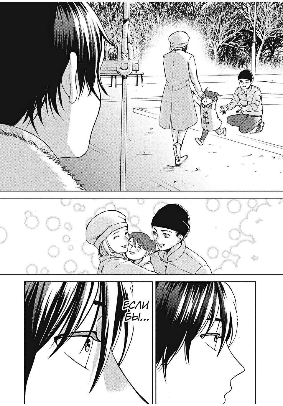 Манга Разница в 20 лет - Глава 33 Страница 17