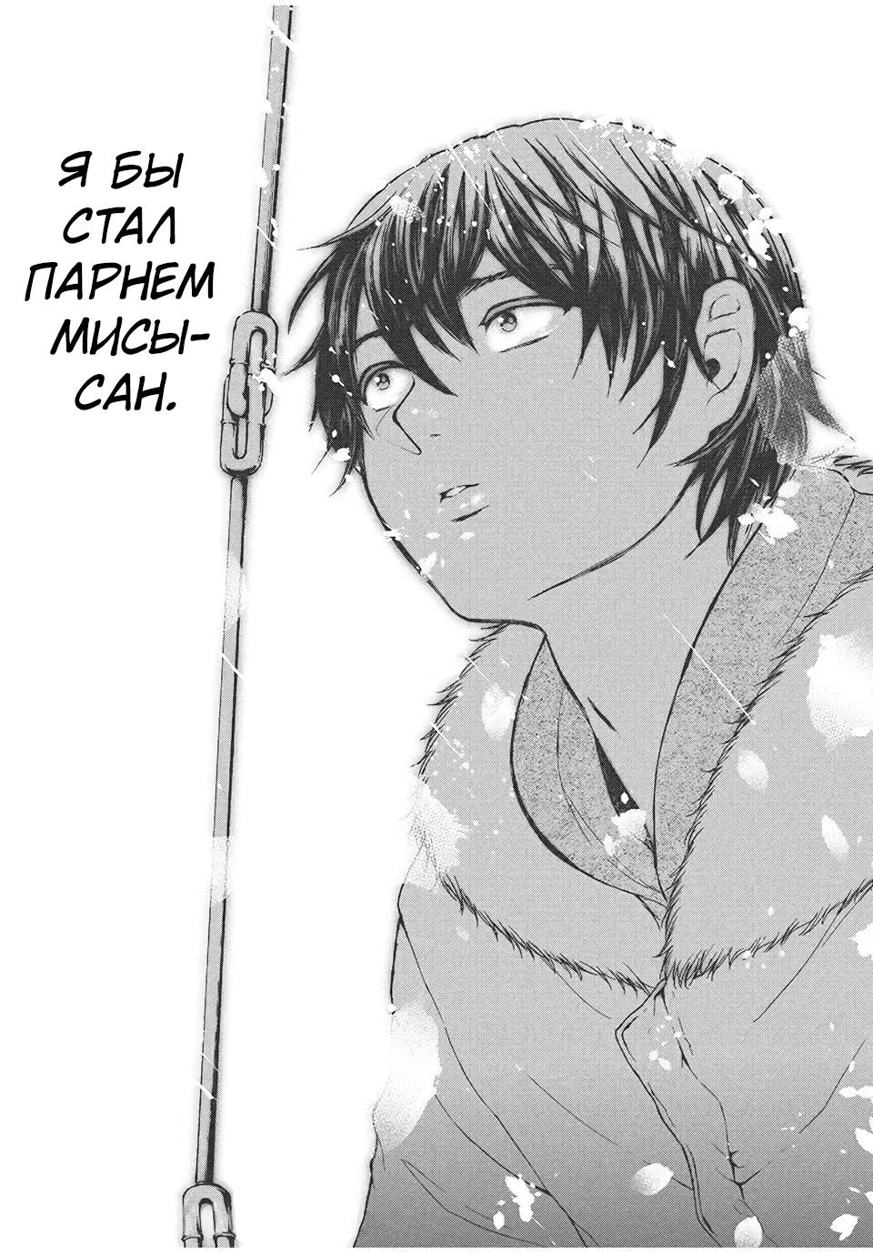 Манга Разница в 20 лет - Глава 33 Страница 23