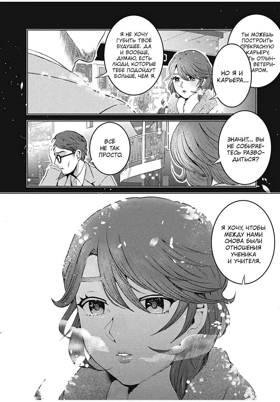 Манга Разница в 20 лет - Глава 33 Страница 8