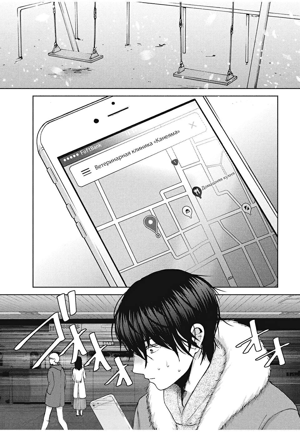 Манга Разница в 20 лет - Глава 33 Страница 24