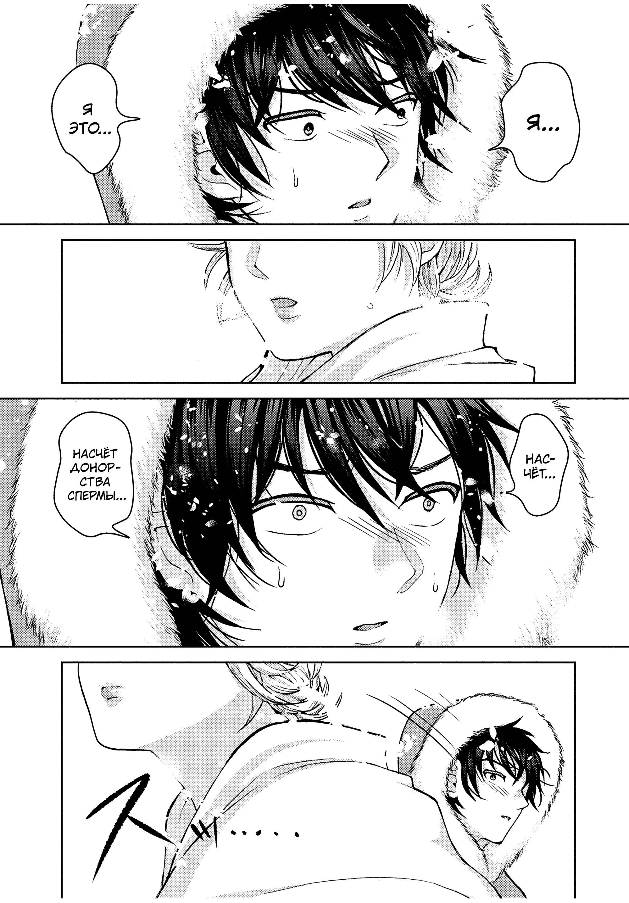 Манга Разница в 20 лет - Глава 34 Страница 11