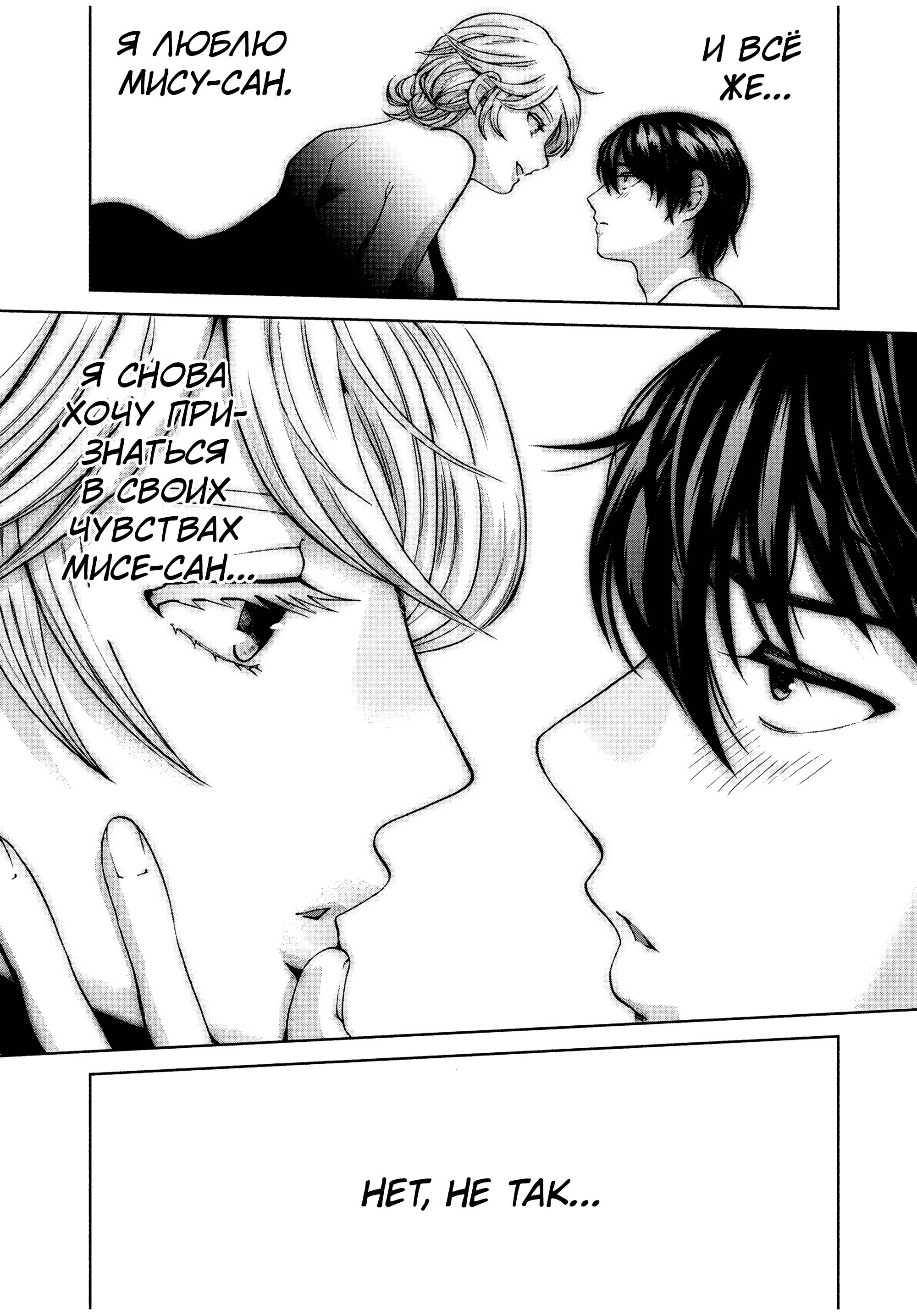 Манга Разница в 20 лет - Глава 34 Страница 5