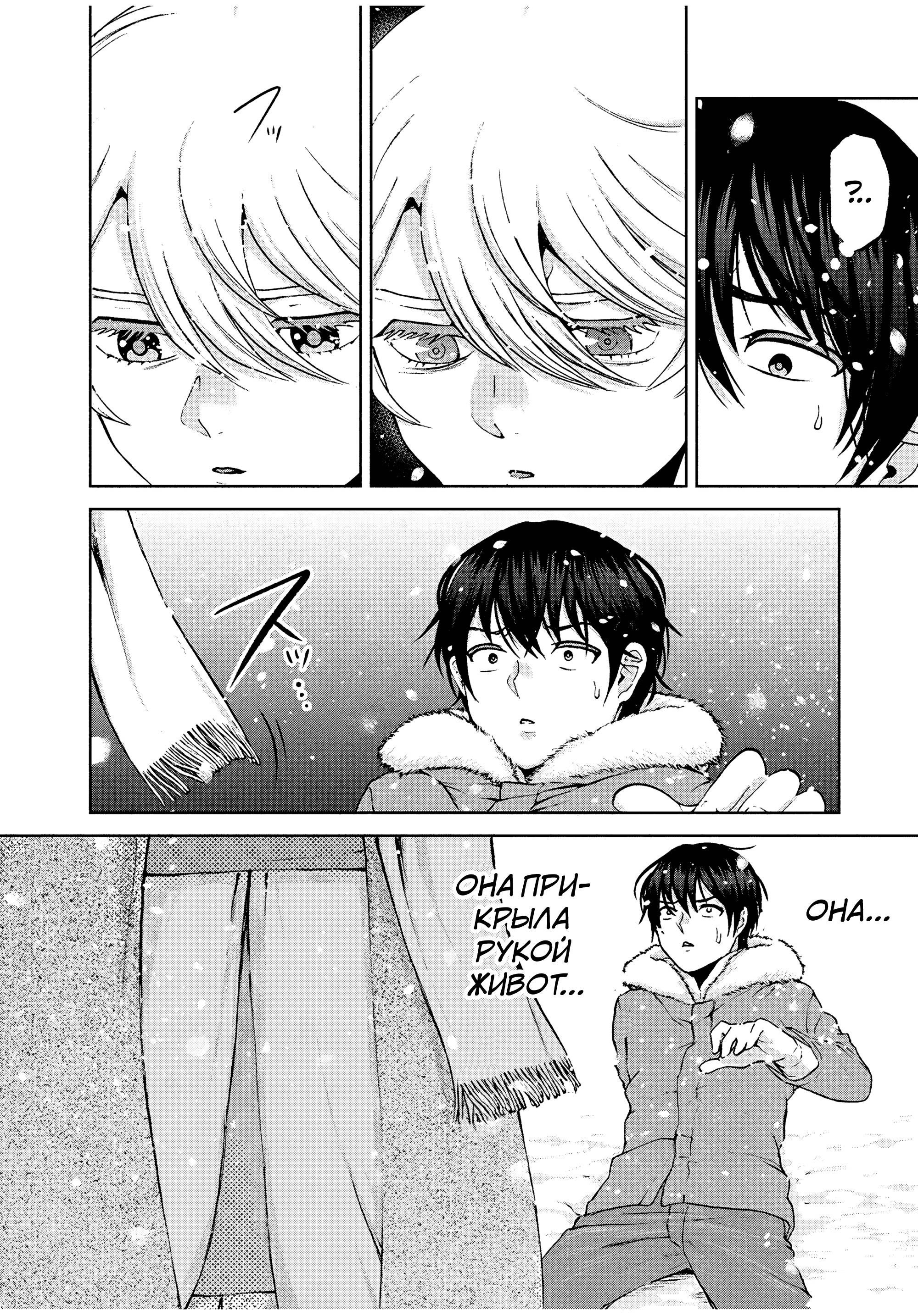 Манга Разница в 20 лет - Глава 34 Страница 17