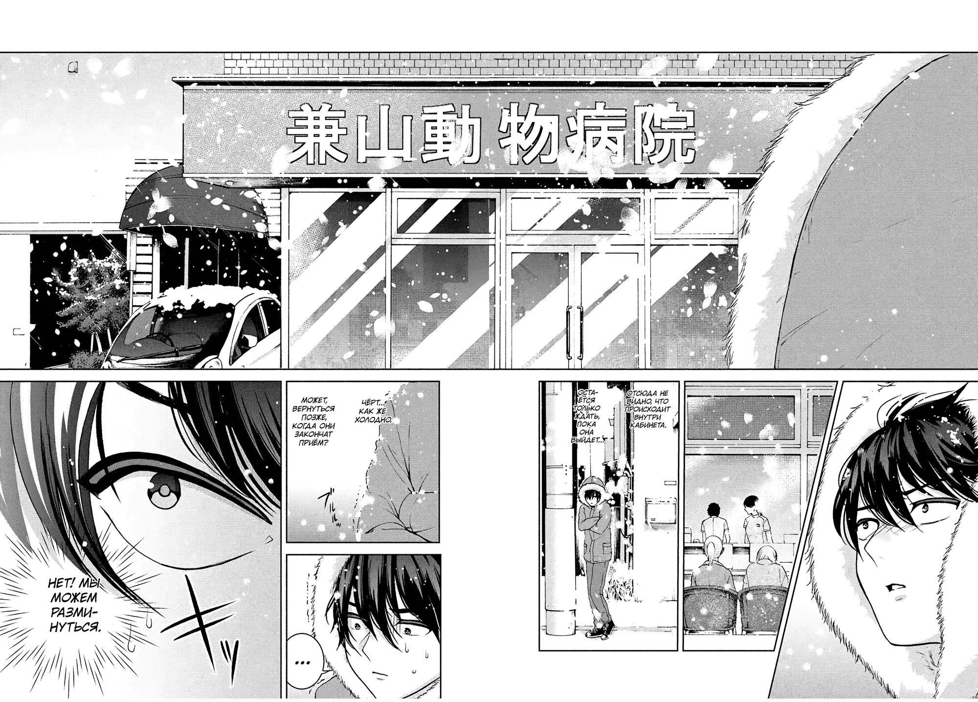 Манга Разница в 20 лет - Глава 34 Страница 2