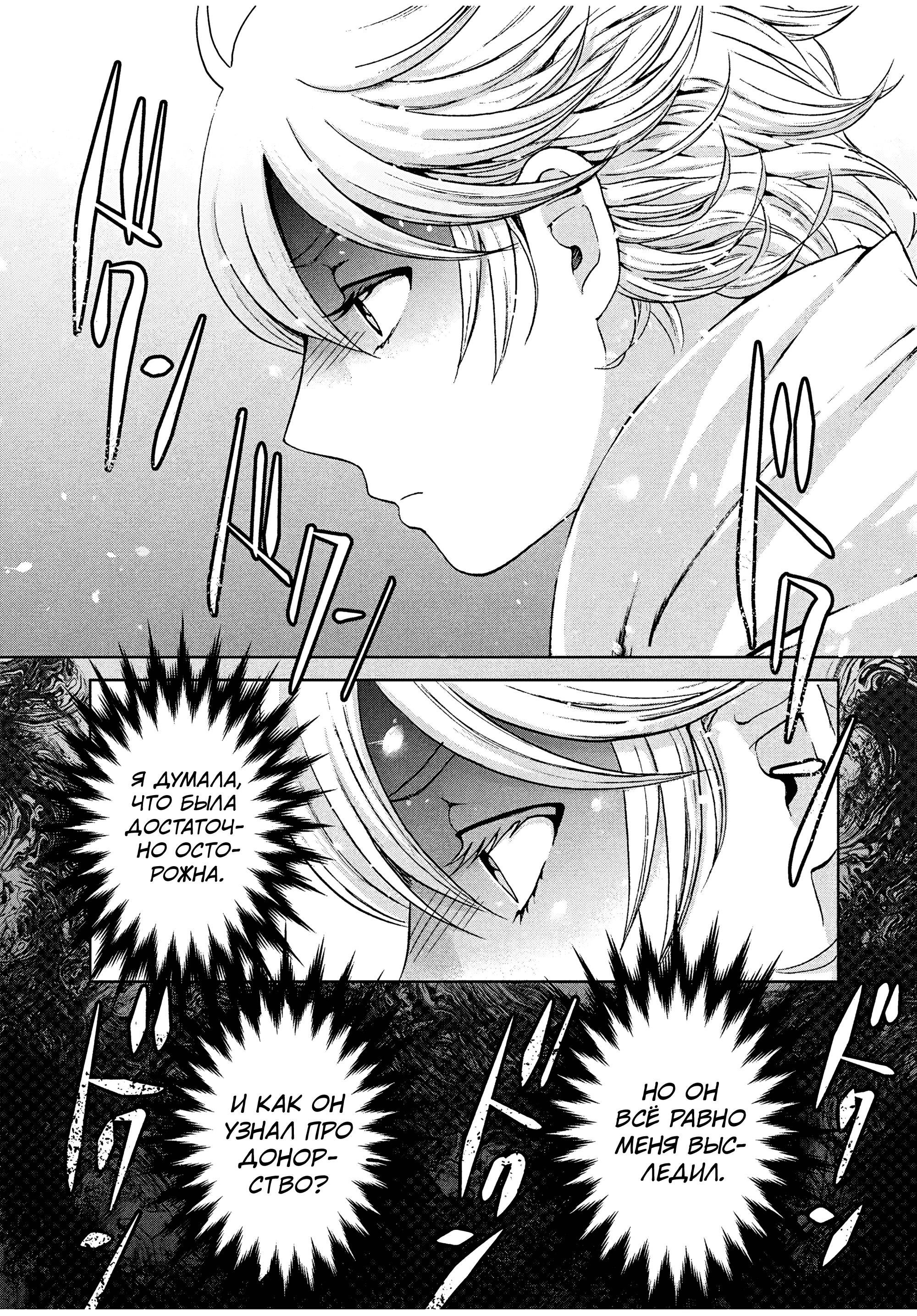 Манга Разница в 20 лет - Глава 34 Страница 13