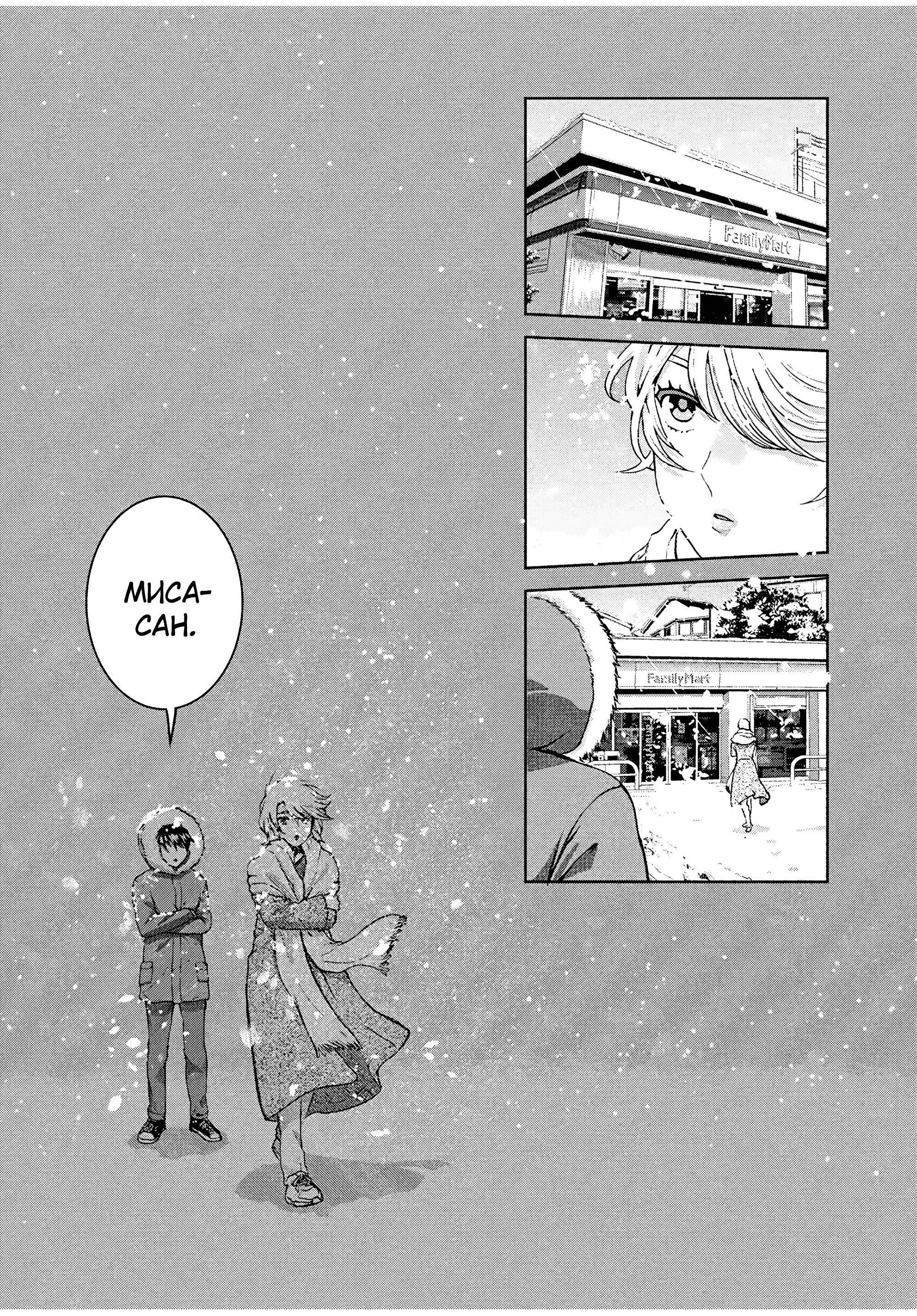 Манга Разница в 20 лет - Глава 34 Страница 8