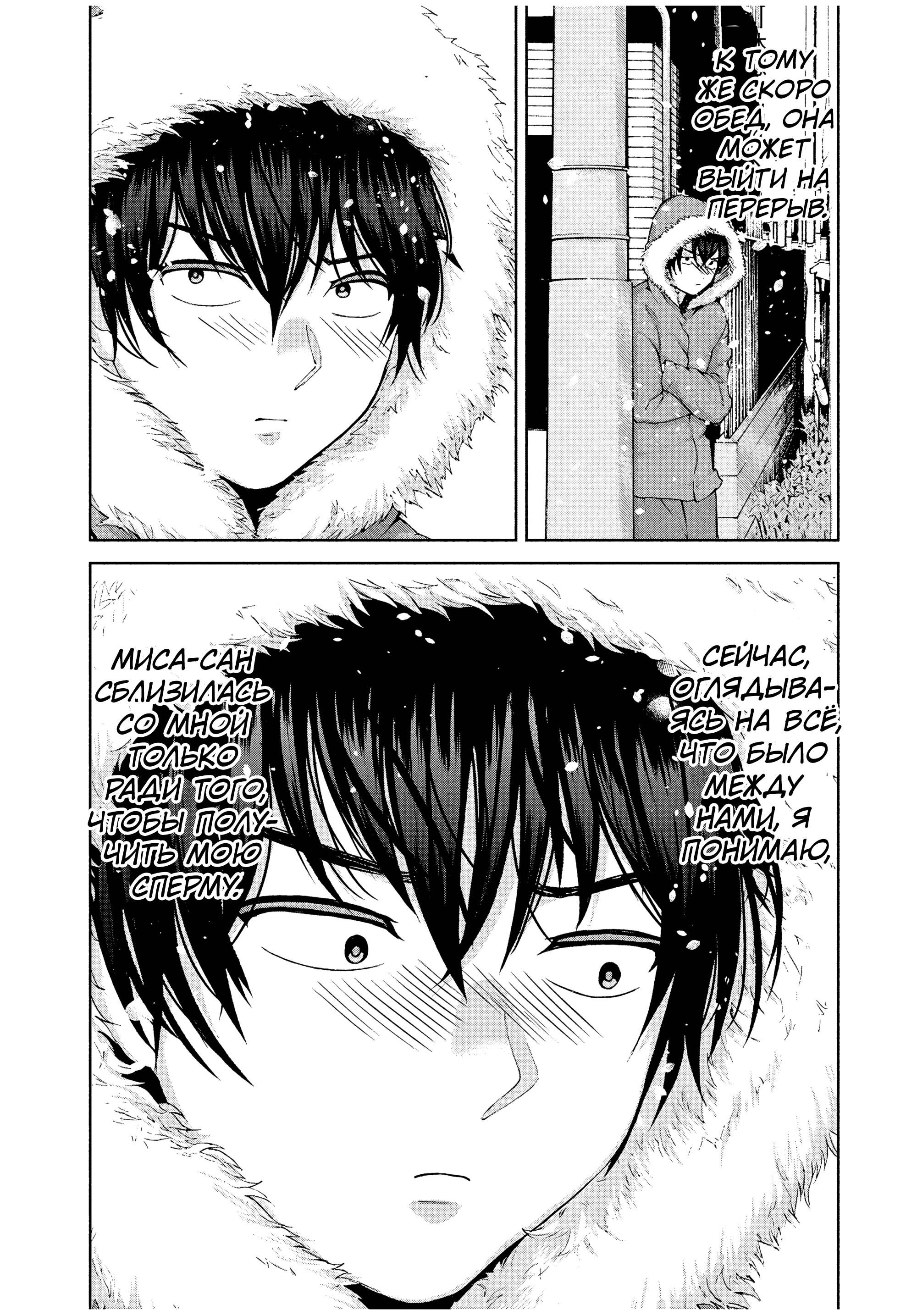 Манга Разница в 20 лет - Глава 34 Страница 3