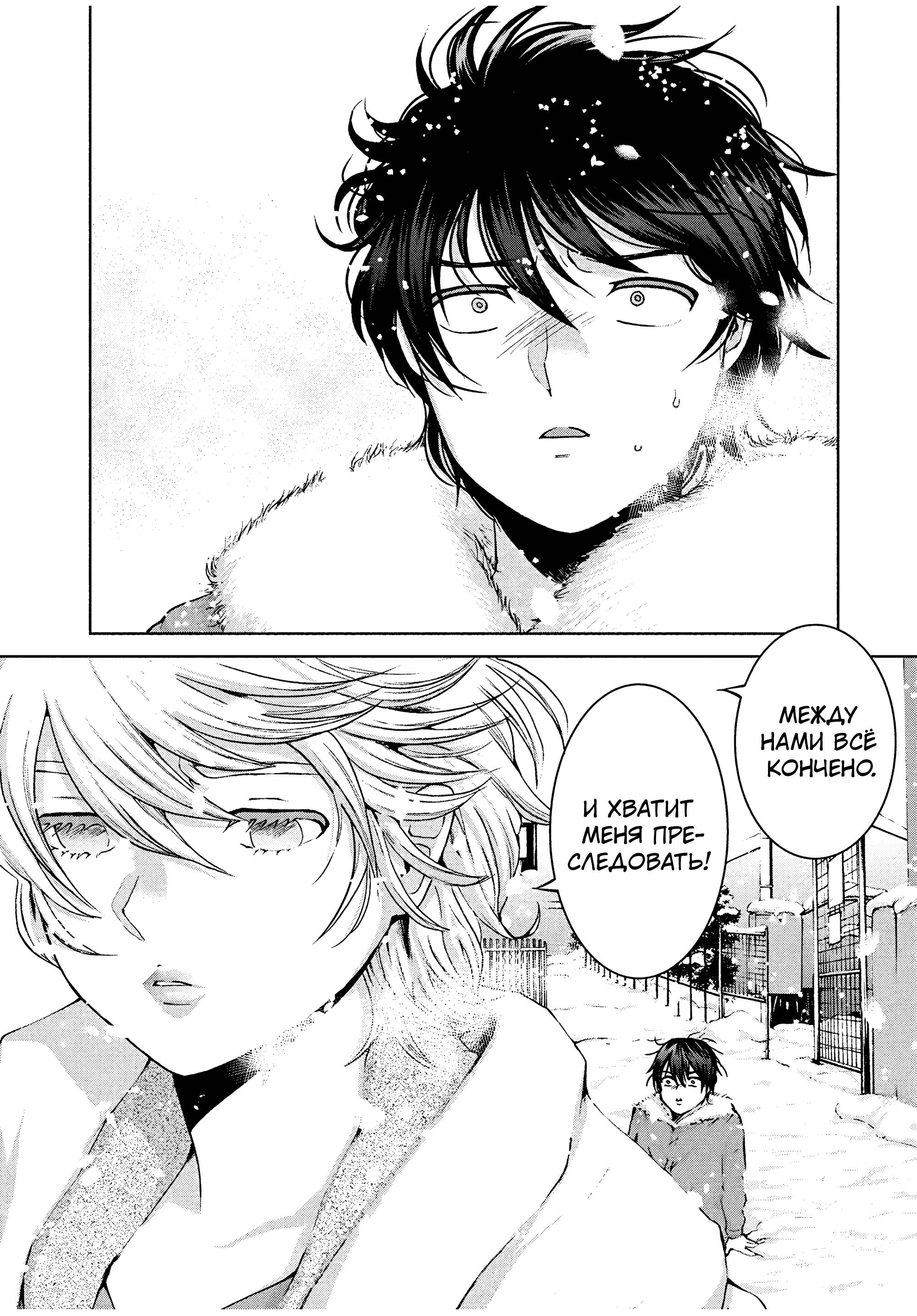 Манга Разница в 20 лет - Глава 34 Страница 19