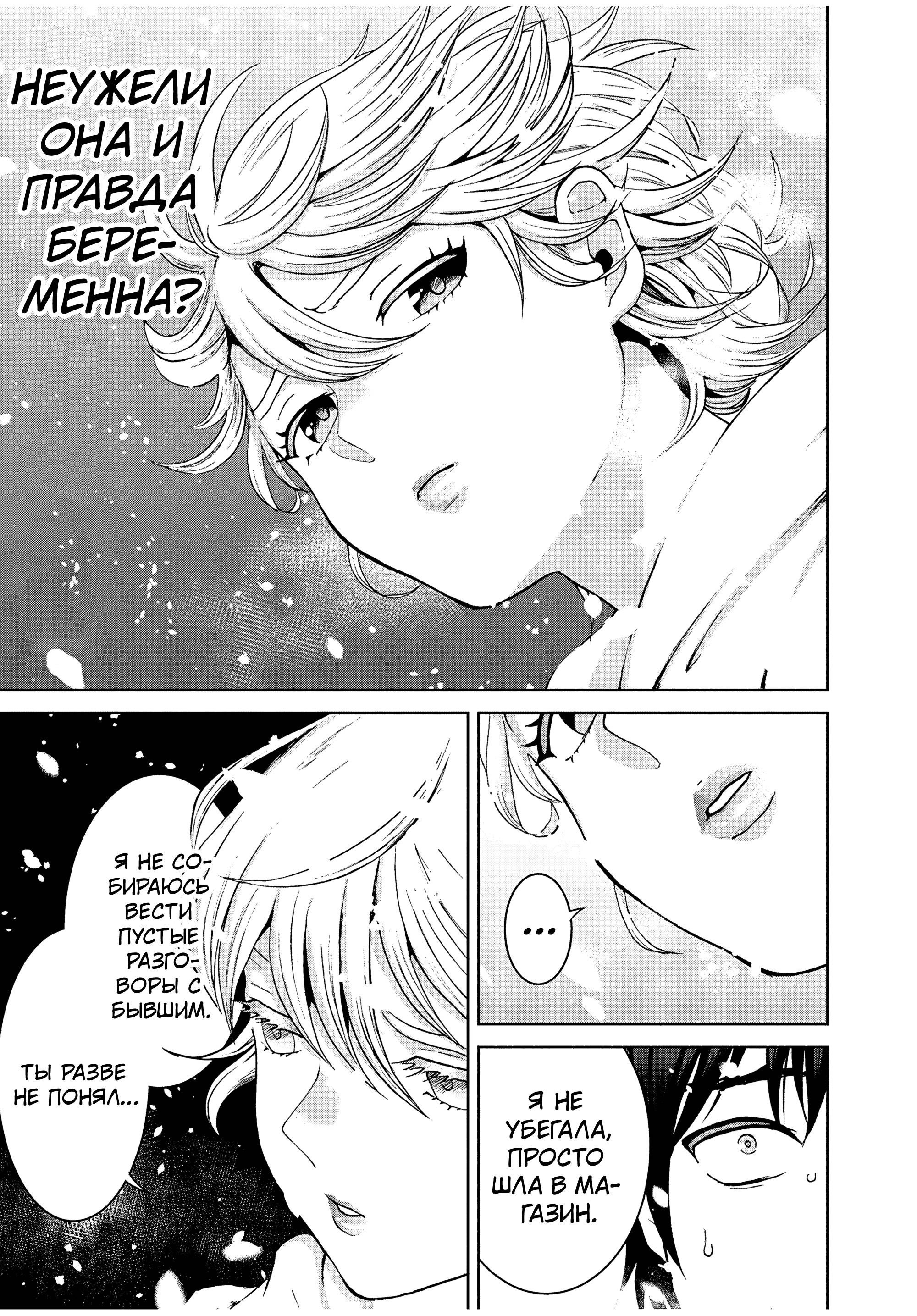 Манга Разница в 20 лет - Глава 34 Страница 18