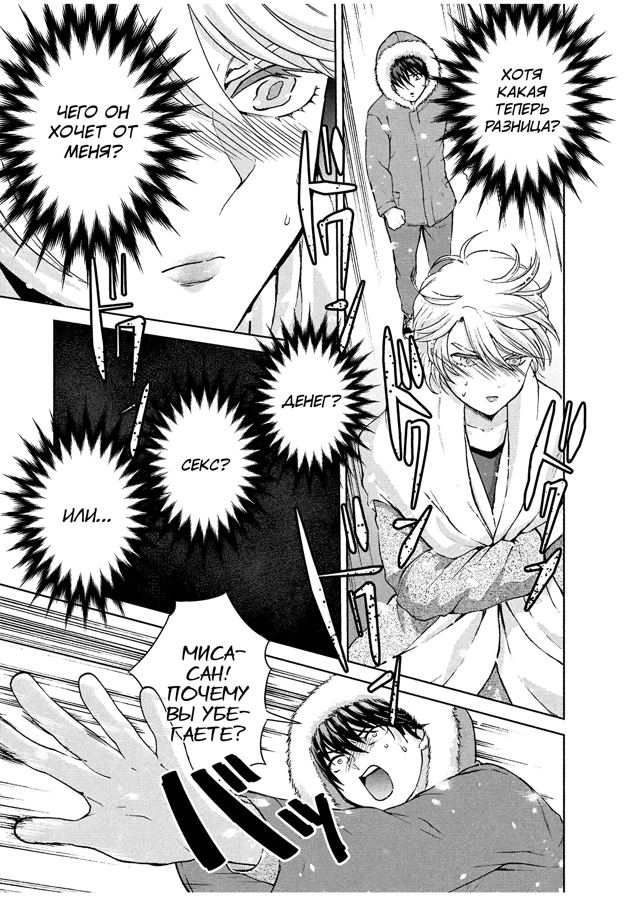 Манга Разница в 20 лет - Глава 34 Страница 14