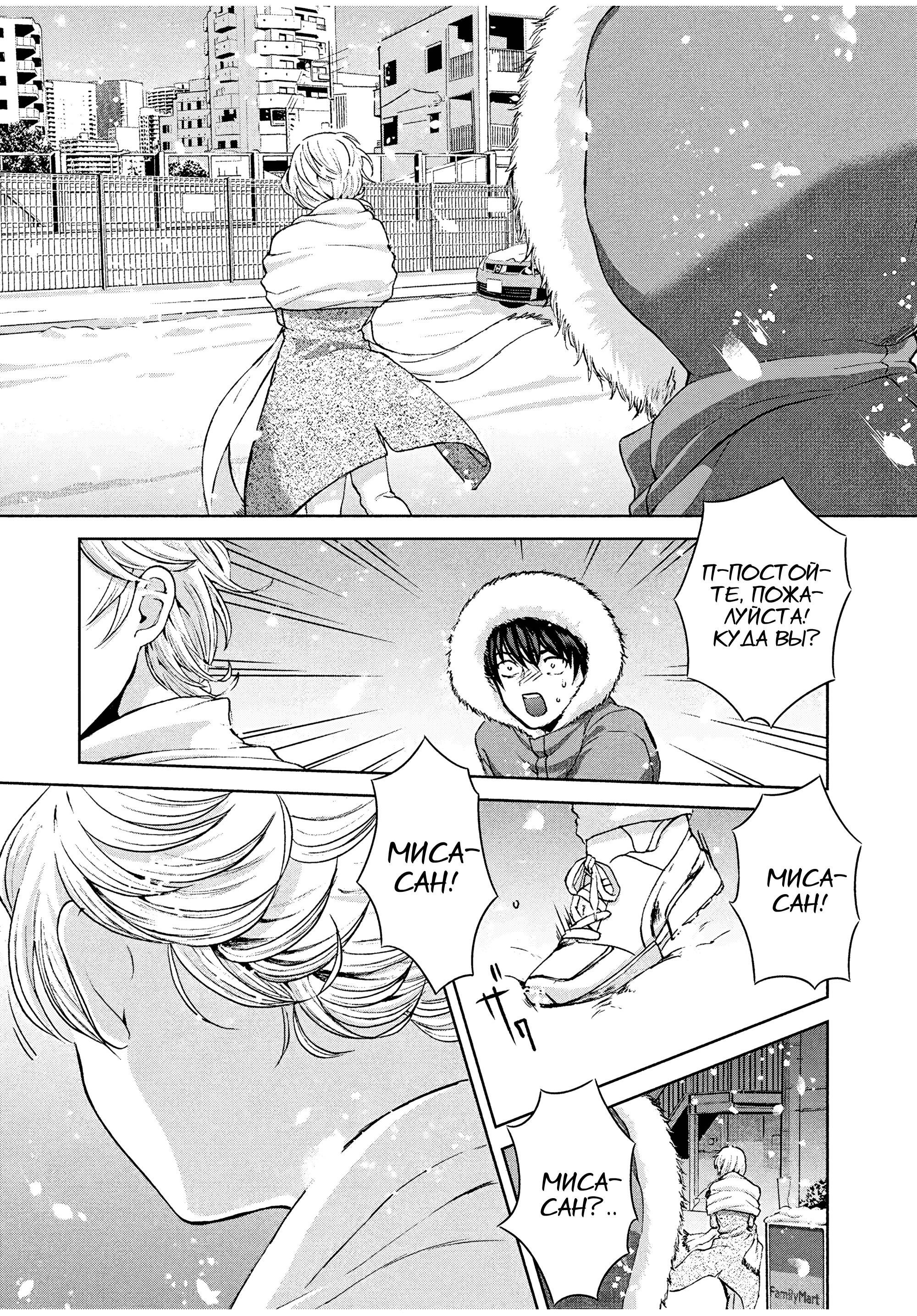 Манга Разница в 20 лет - Глава 34 Страница 12