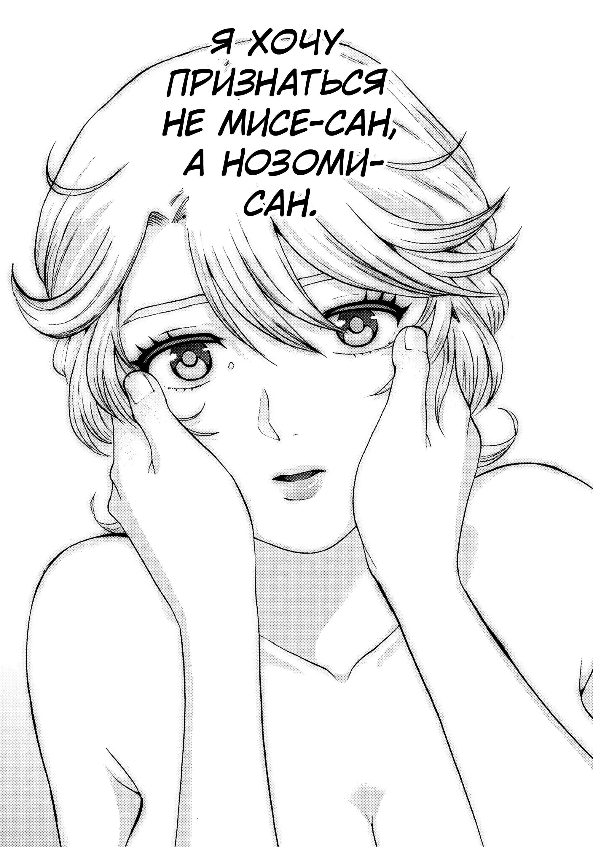 Манга Разница в 20 лет - Глава 34 Страница 6