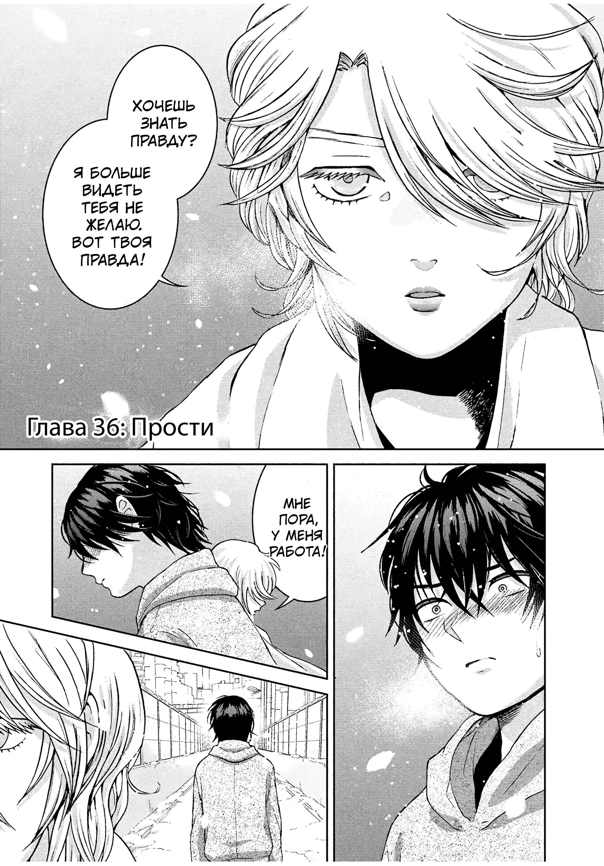 Манга Разница в 20 лет - Глава 36 Страница 1