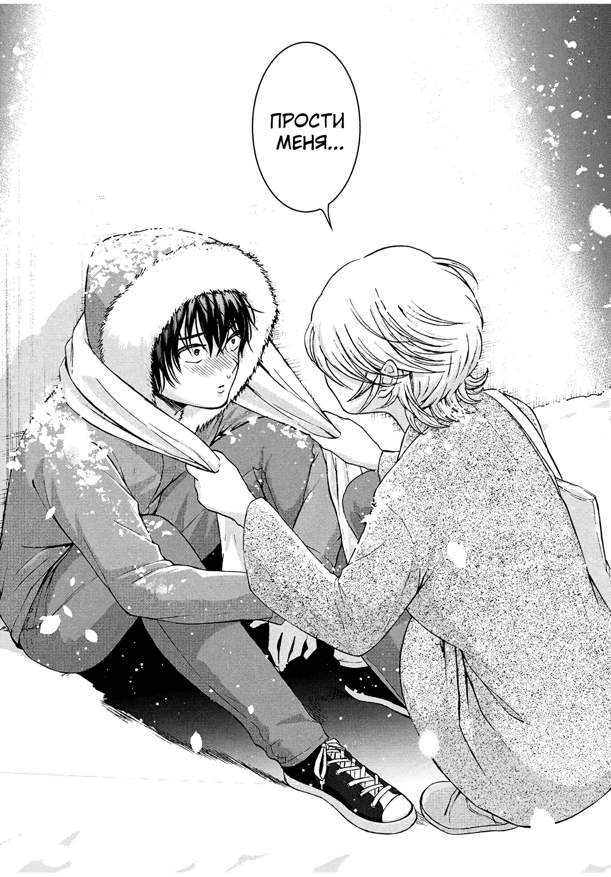 Манга Разница в 20 лет - Глава 36 Страница 20