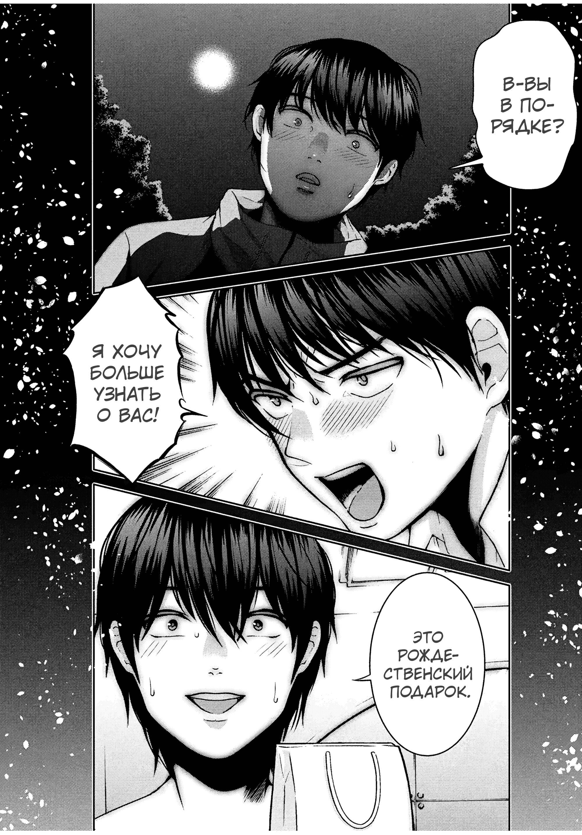 Манга Разница в 20 лет - Глава 36 Страница 16