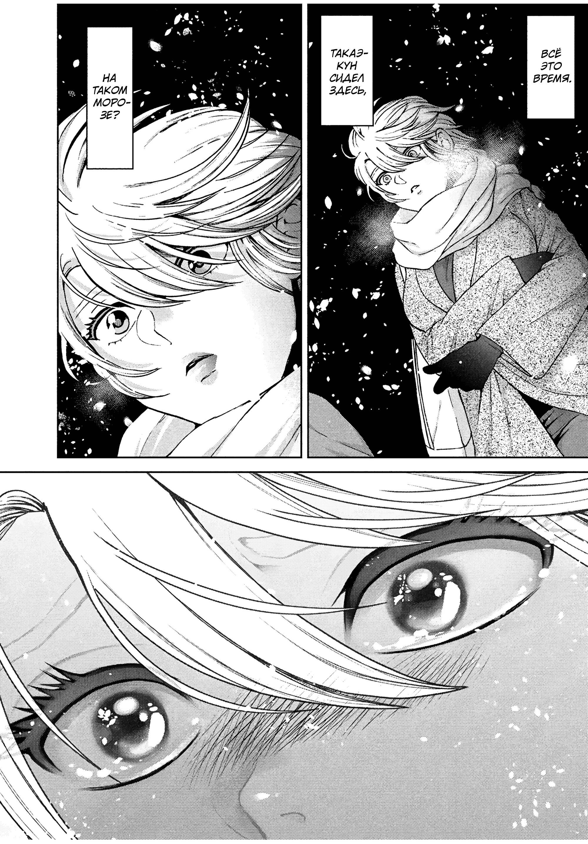 Манга Разница в 20 лет - Глава 36 Страница 18