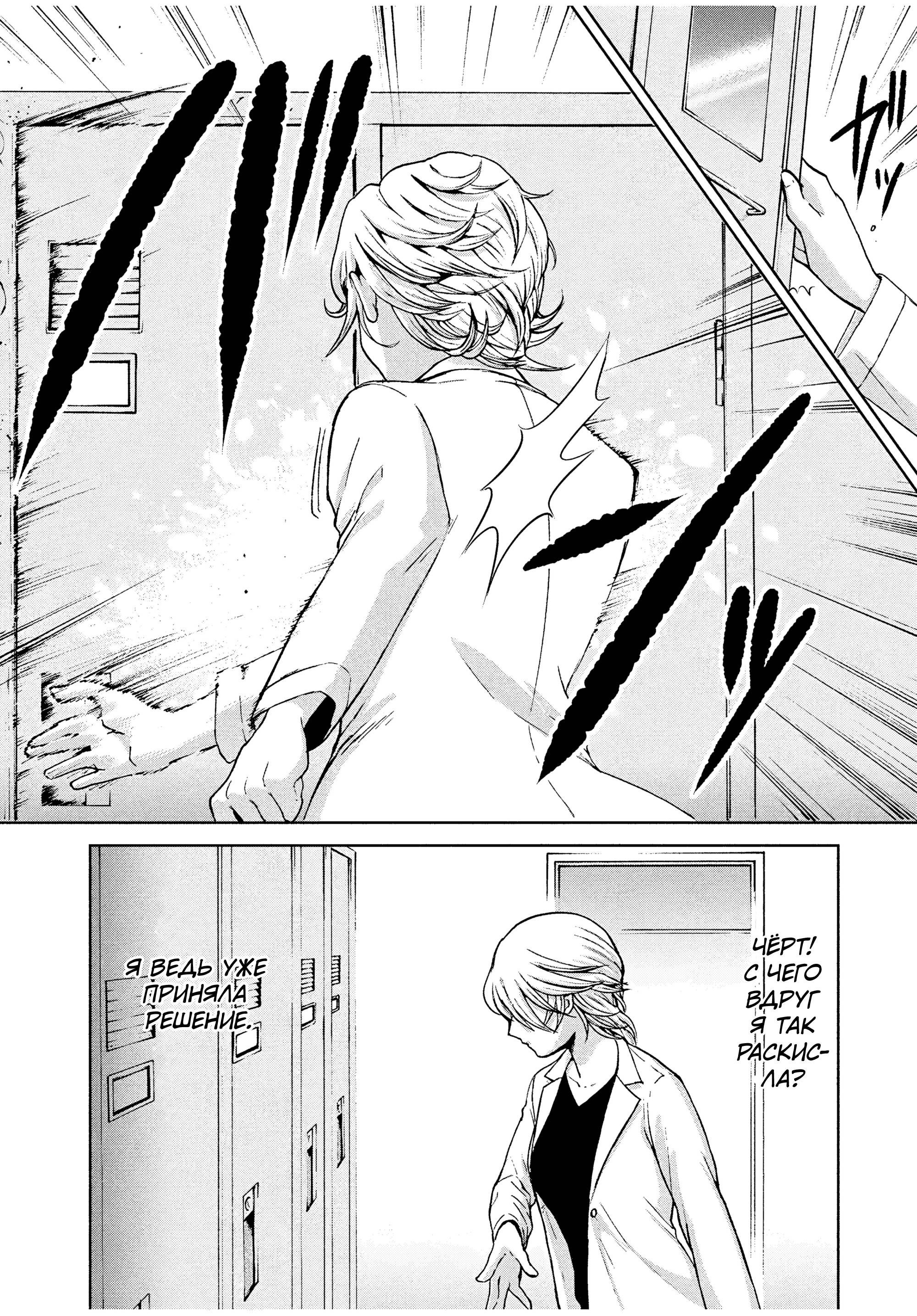 Манга Разница в 20 лет - Глава 36 Страница 4