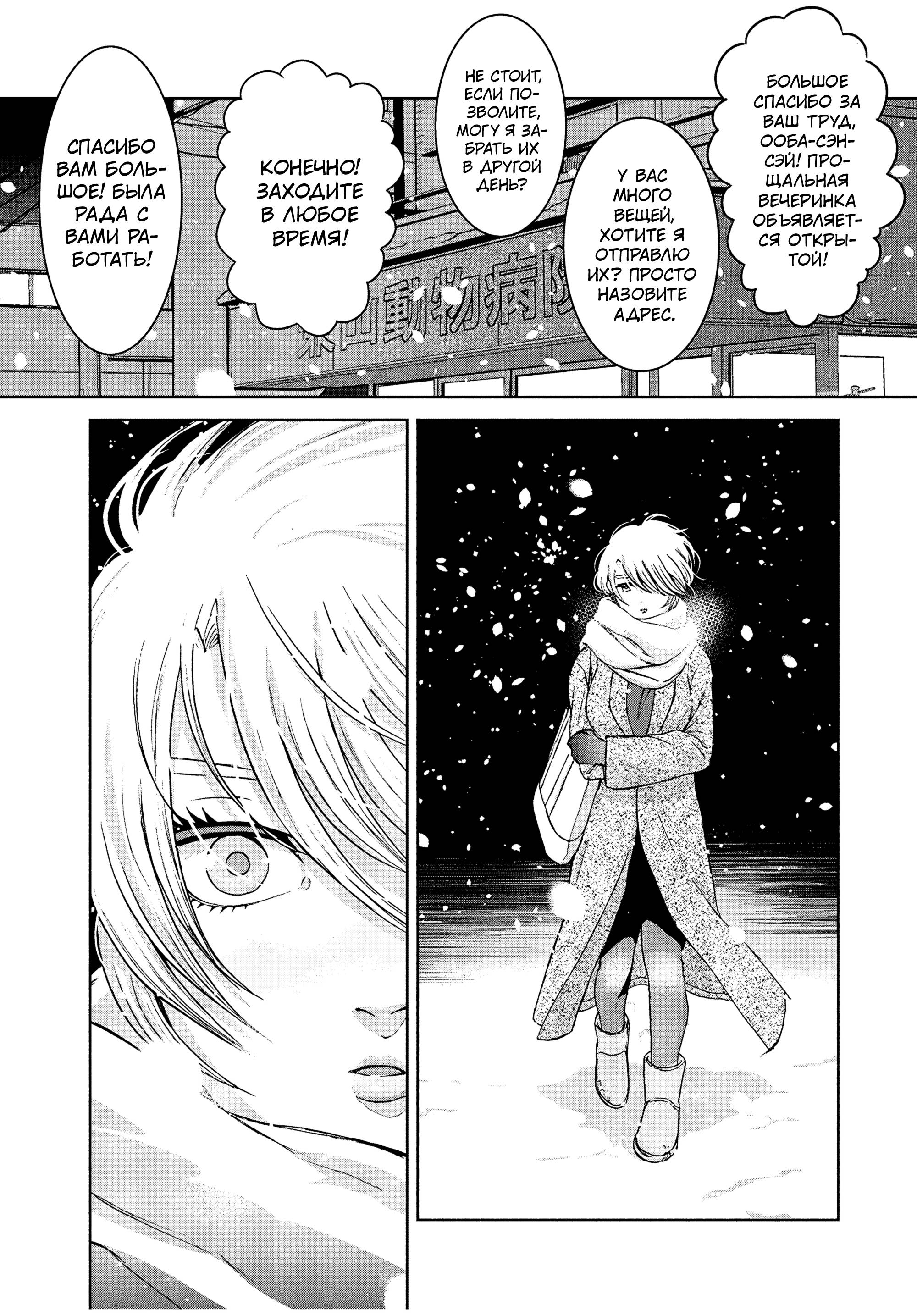 Манга Разница в 20 лет - Глава 36 Страница 14