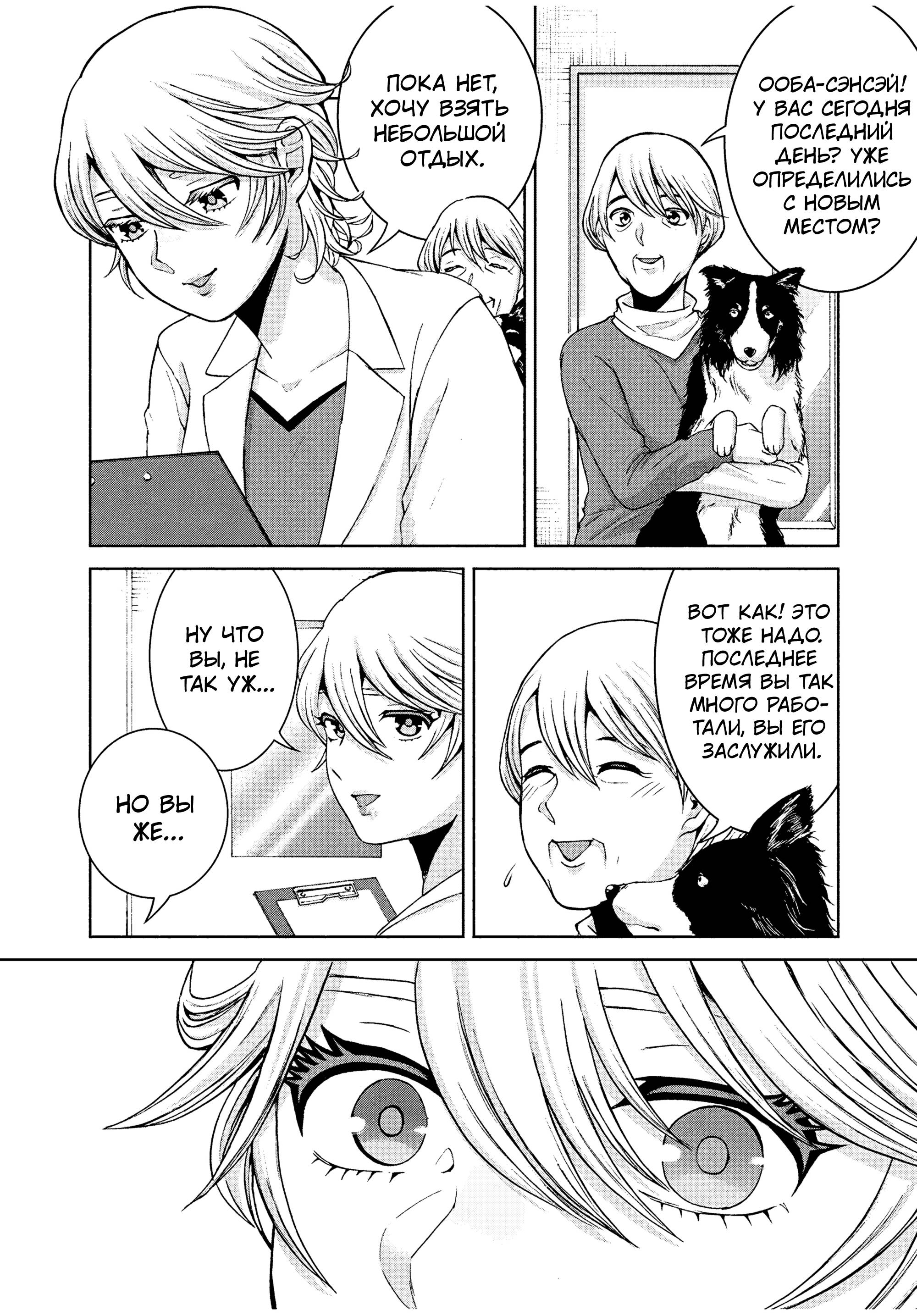 Манга Разница в 20 лет - Глава 36 Страница 8