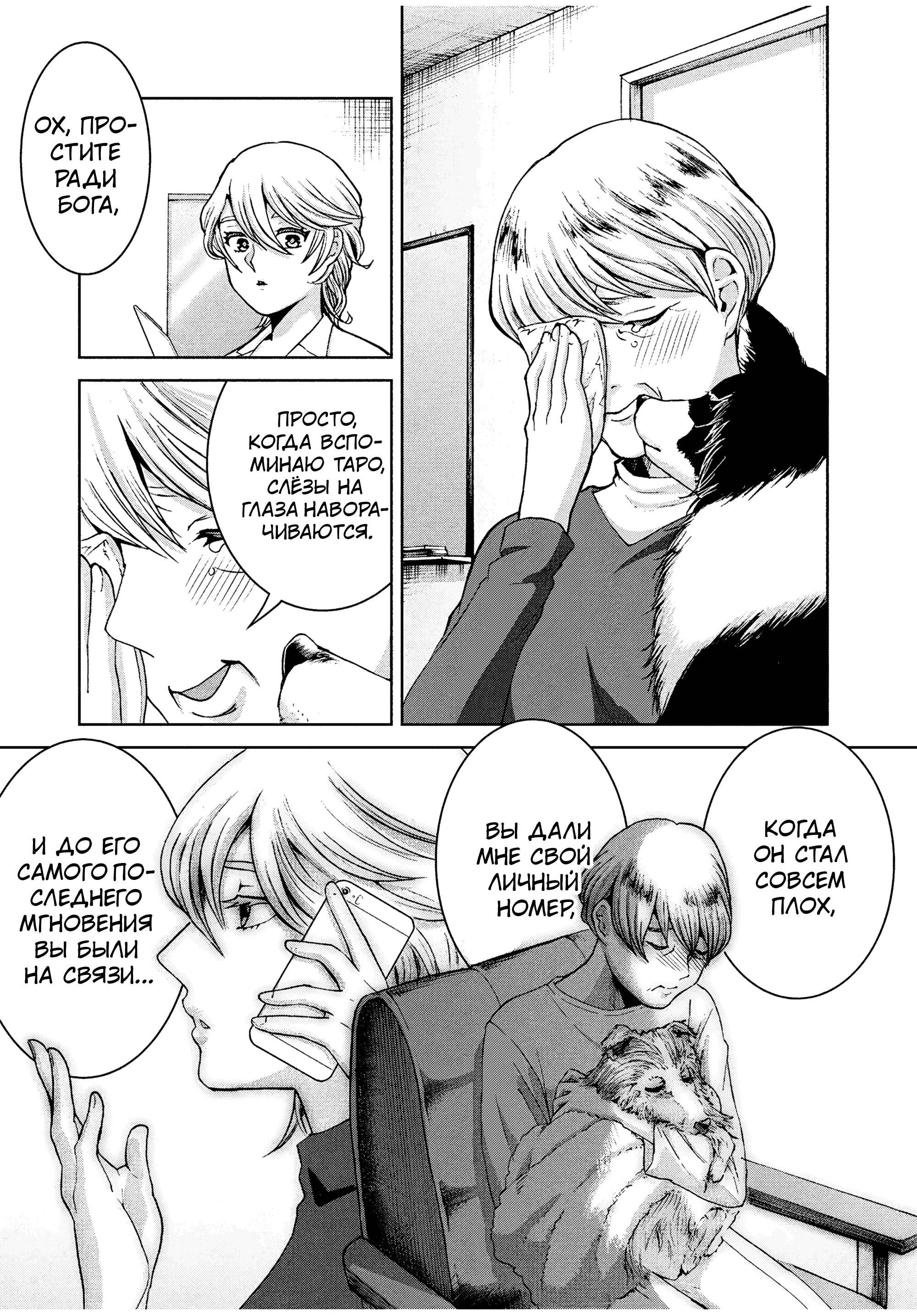 Манга Разница в 20 лет - Глава 36 Страница 9
