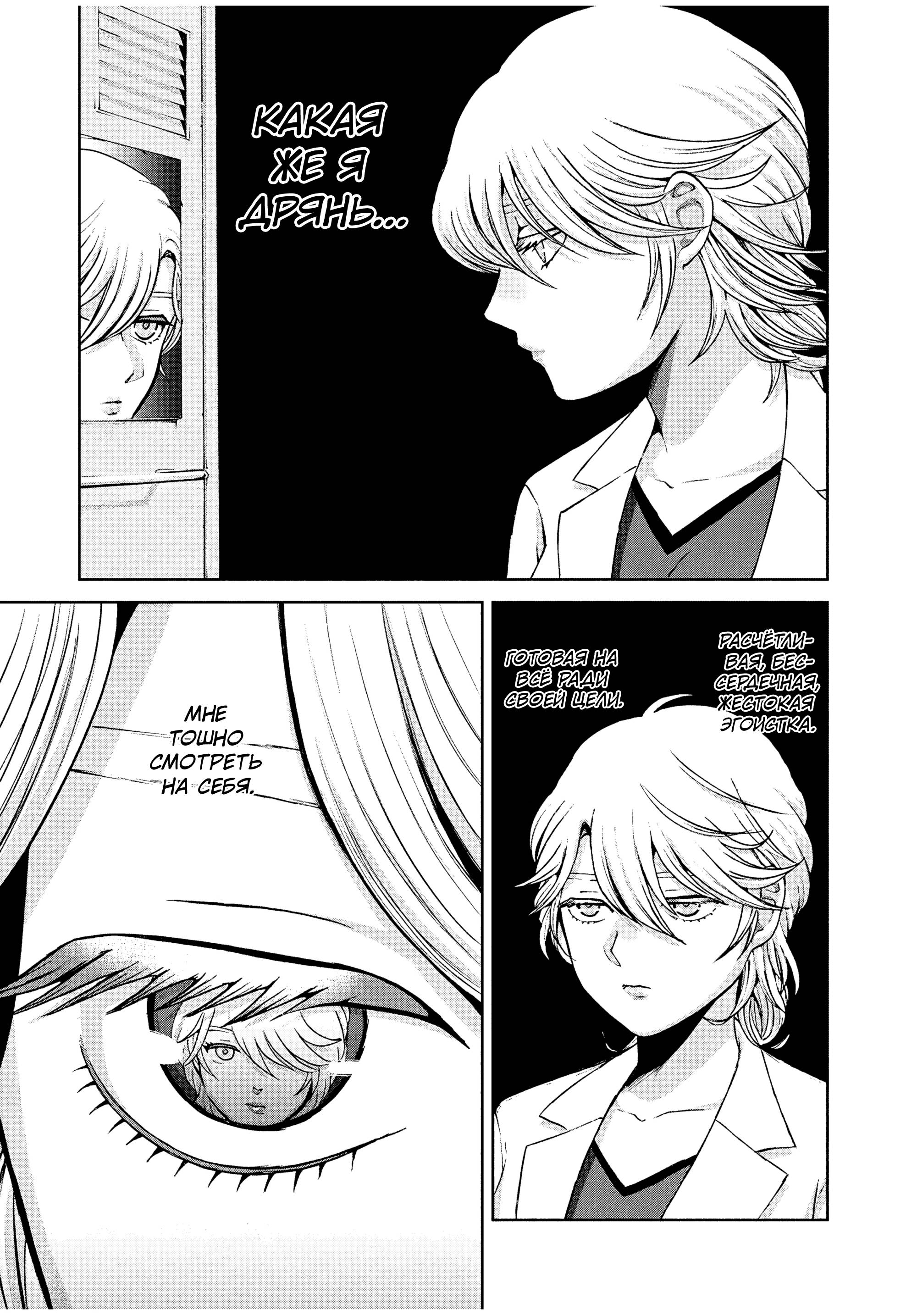 Манга Разница в 20 лет - Глава 36 Страница 3