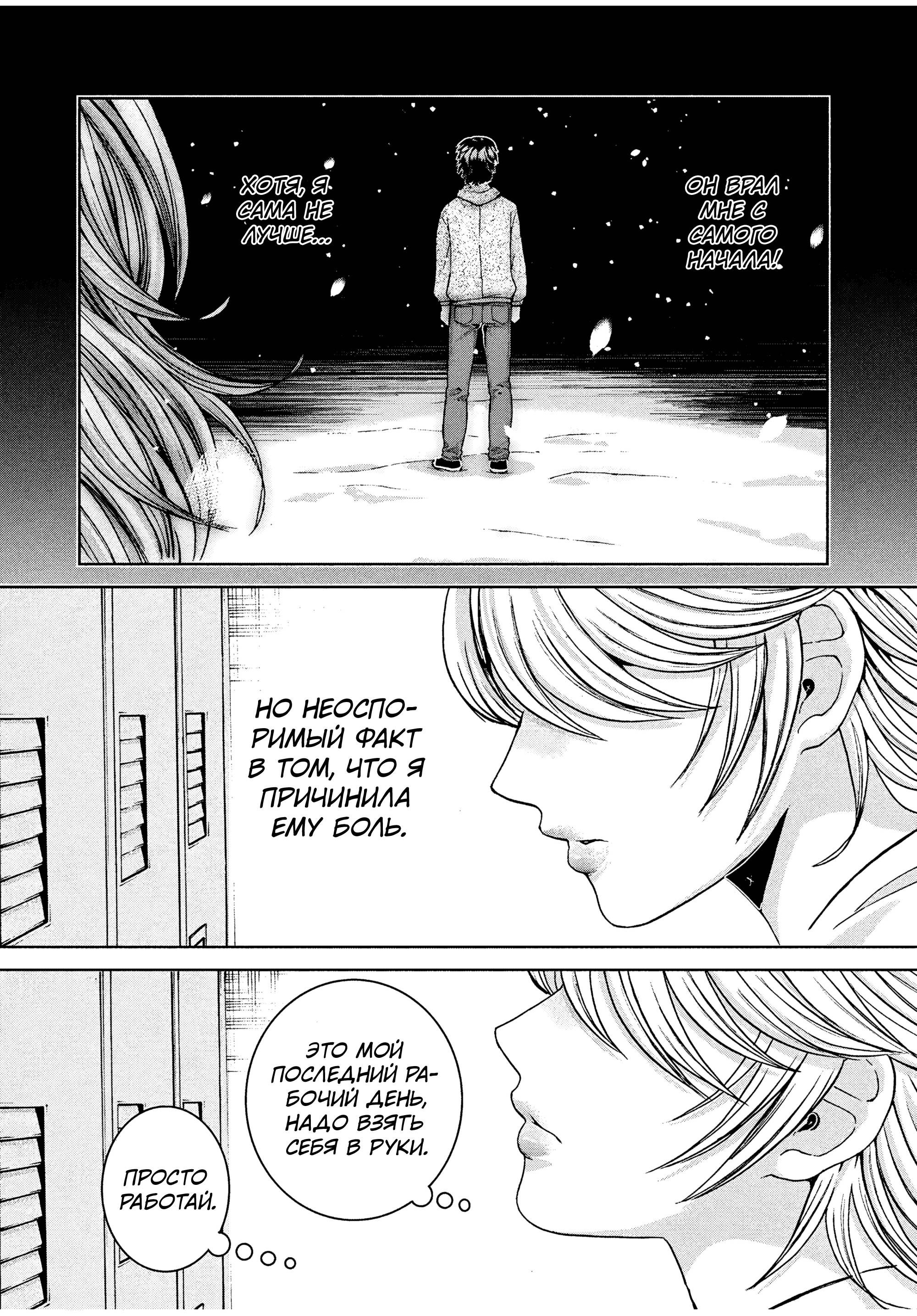 Манга Разница в 20 лет - Глава 36 Страница 7